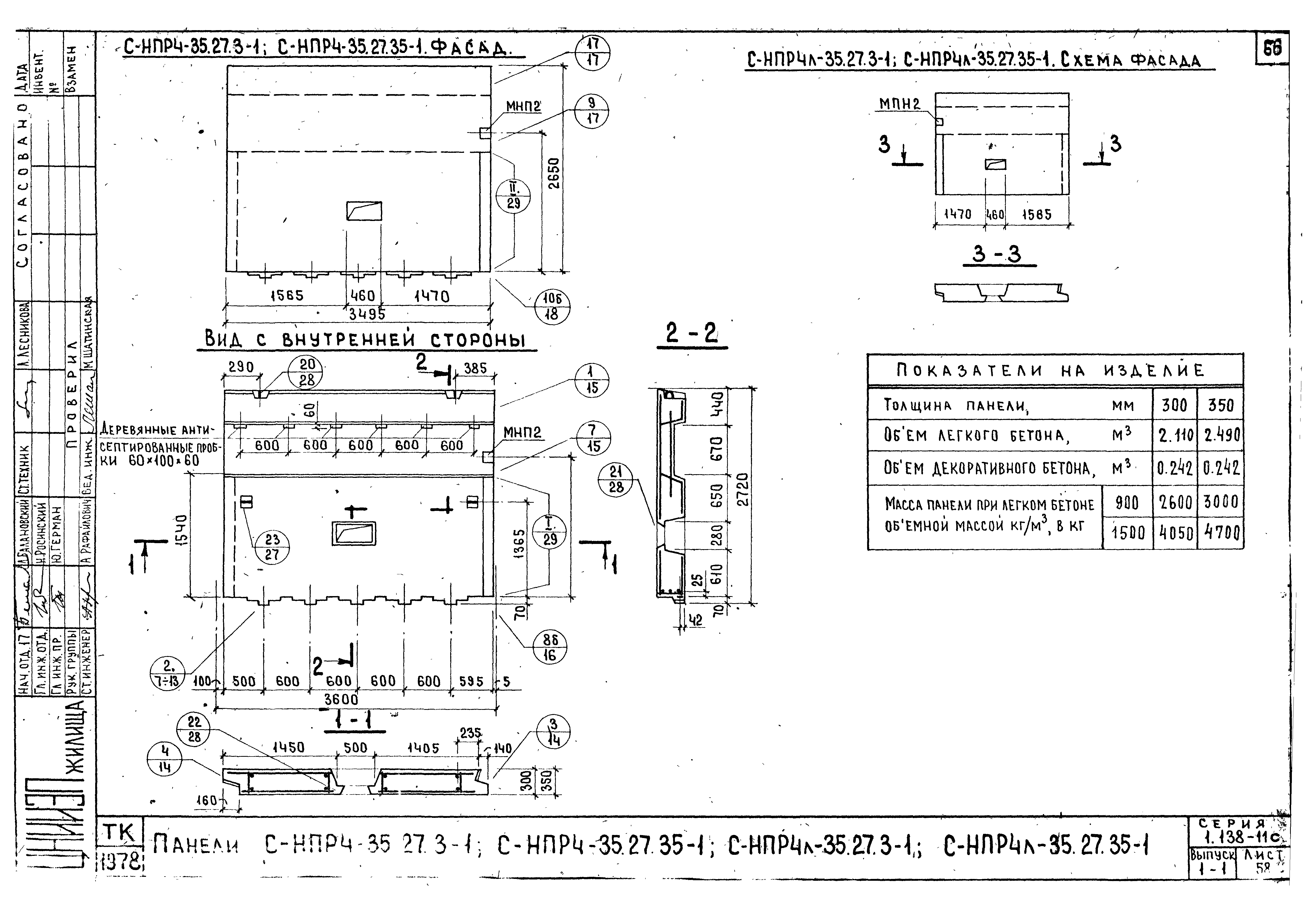 Серия 1.138-11с