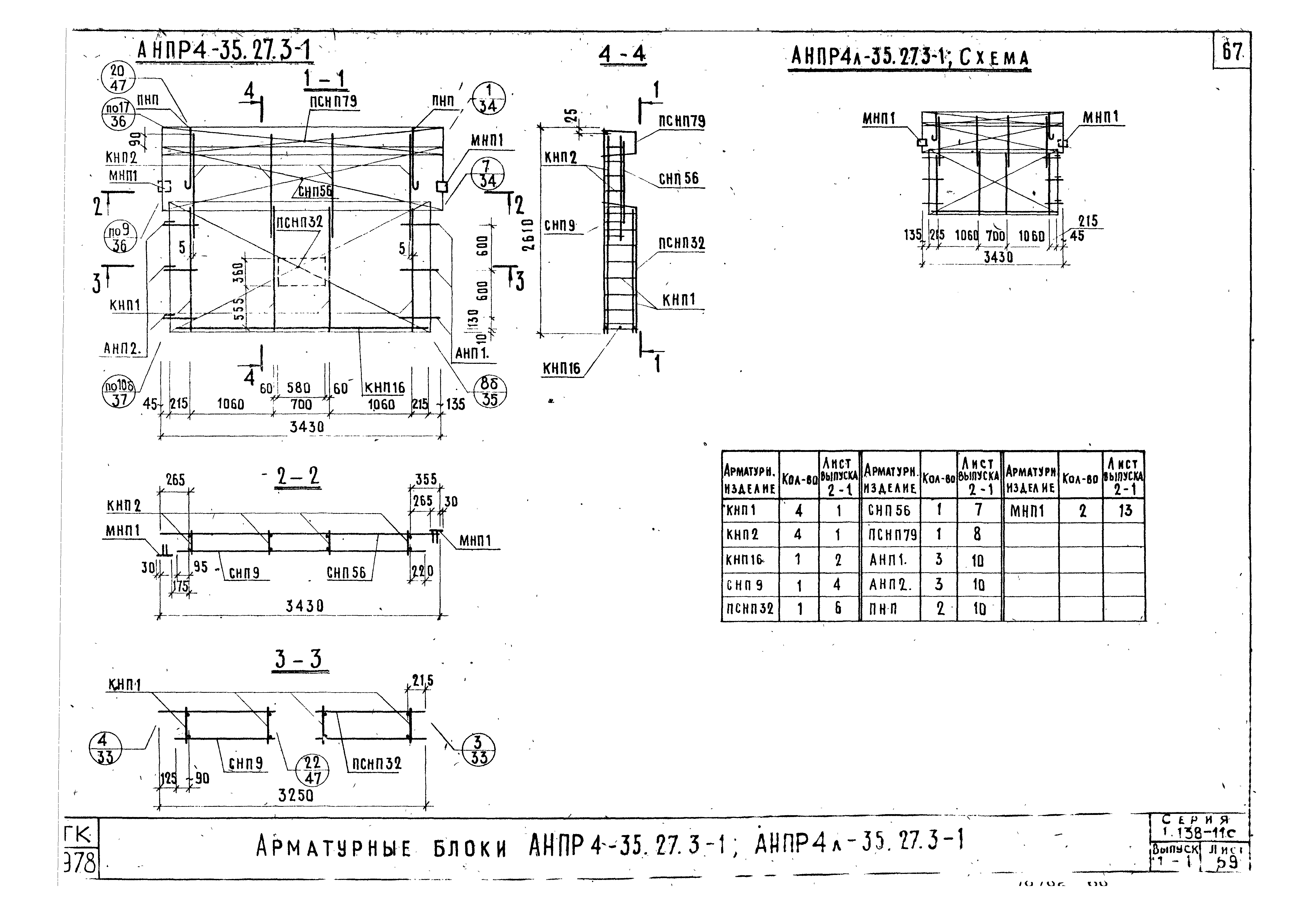 Серия 1.138-11с