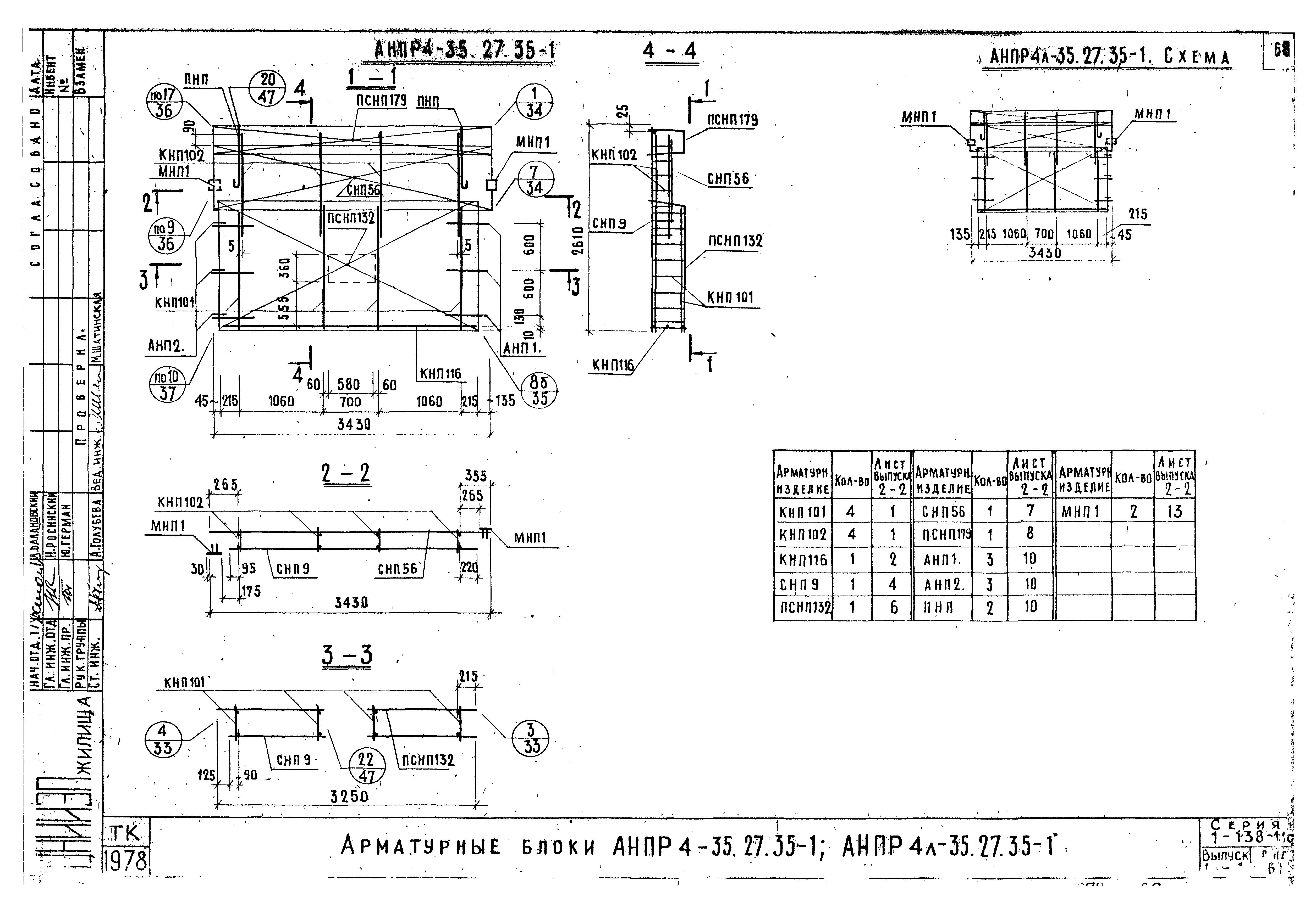 Серия 1.138-11с