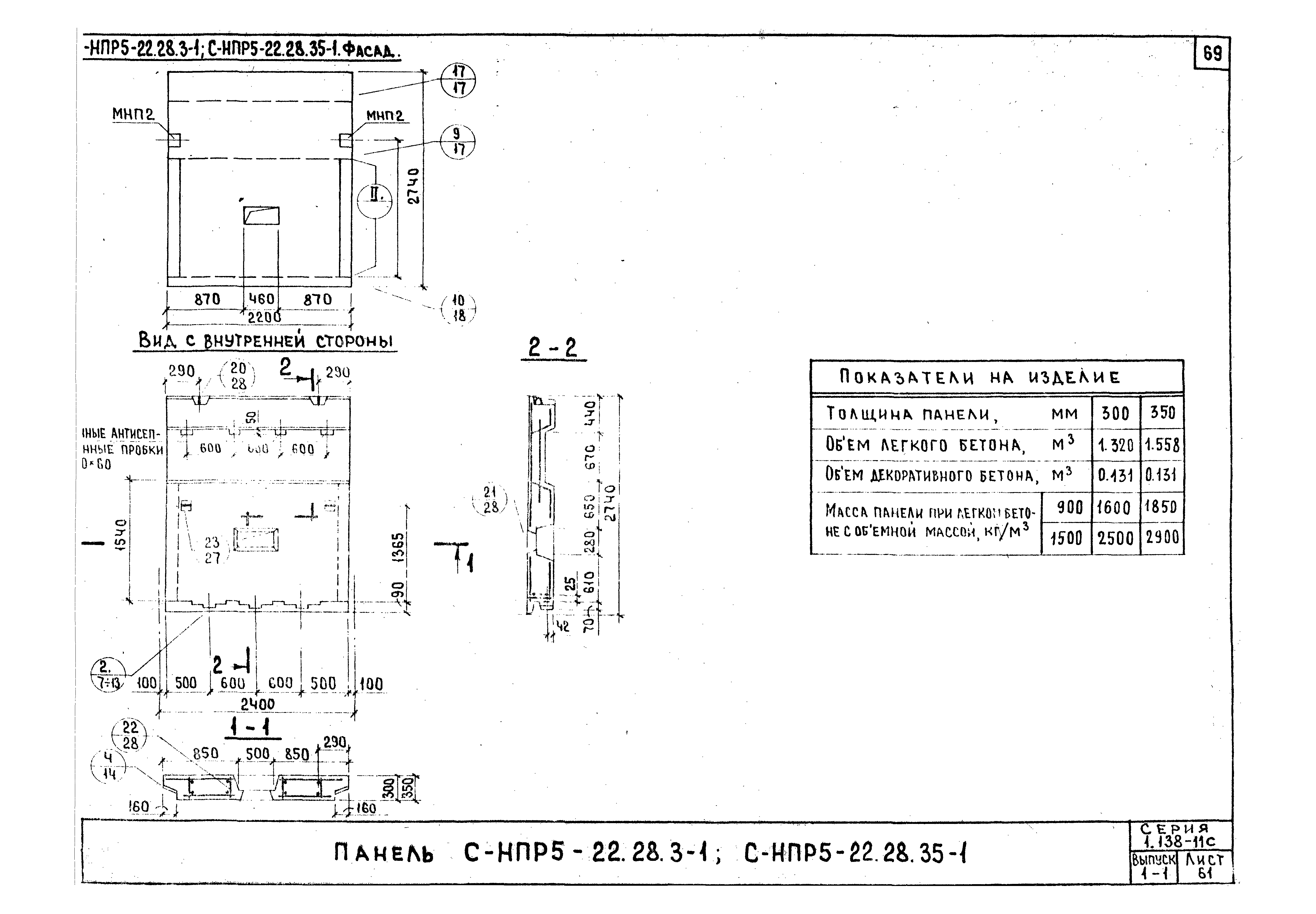 Серия 1.138-11с