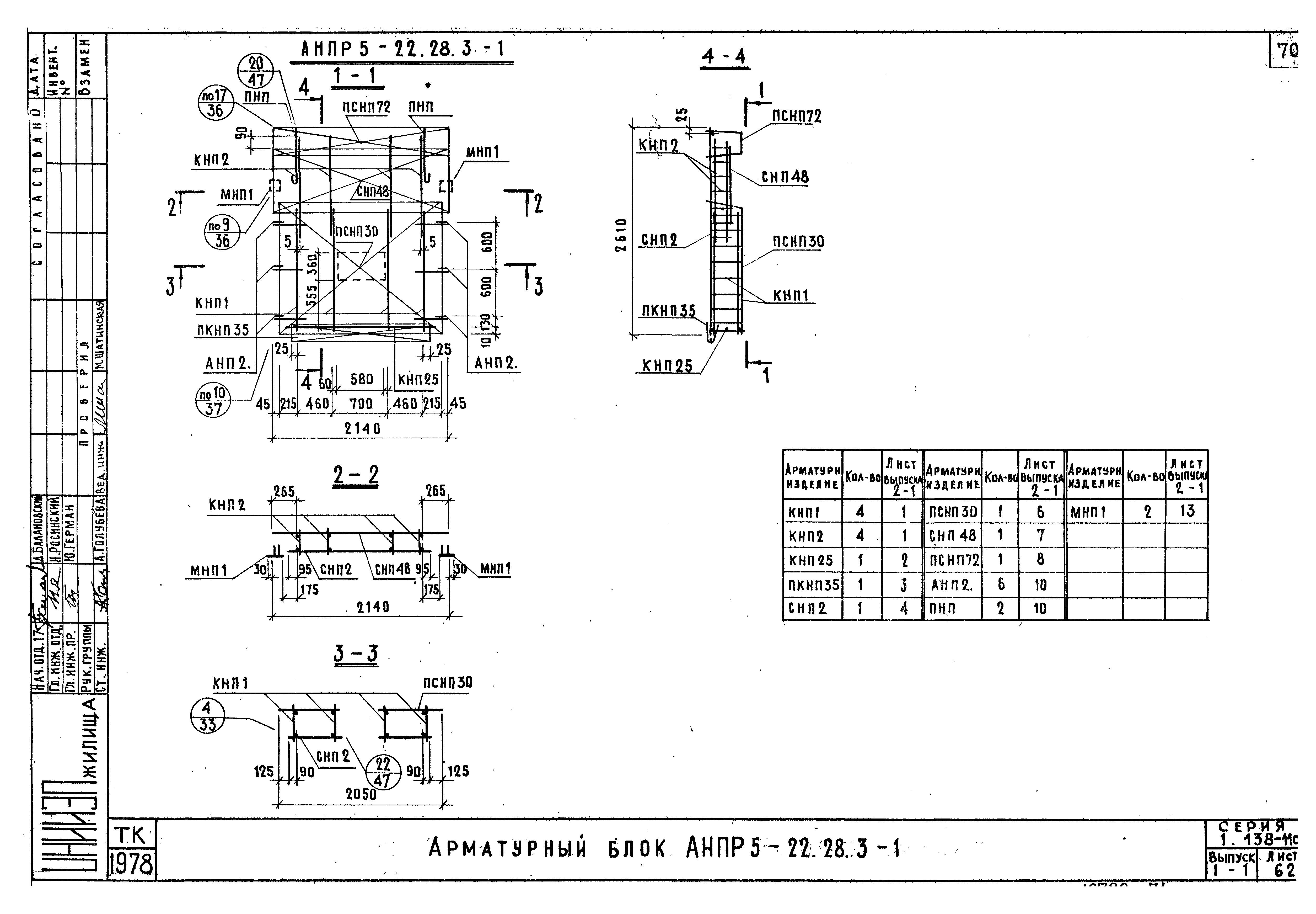 Серия 1.138-11с