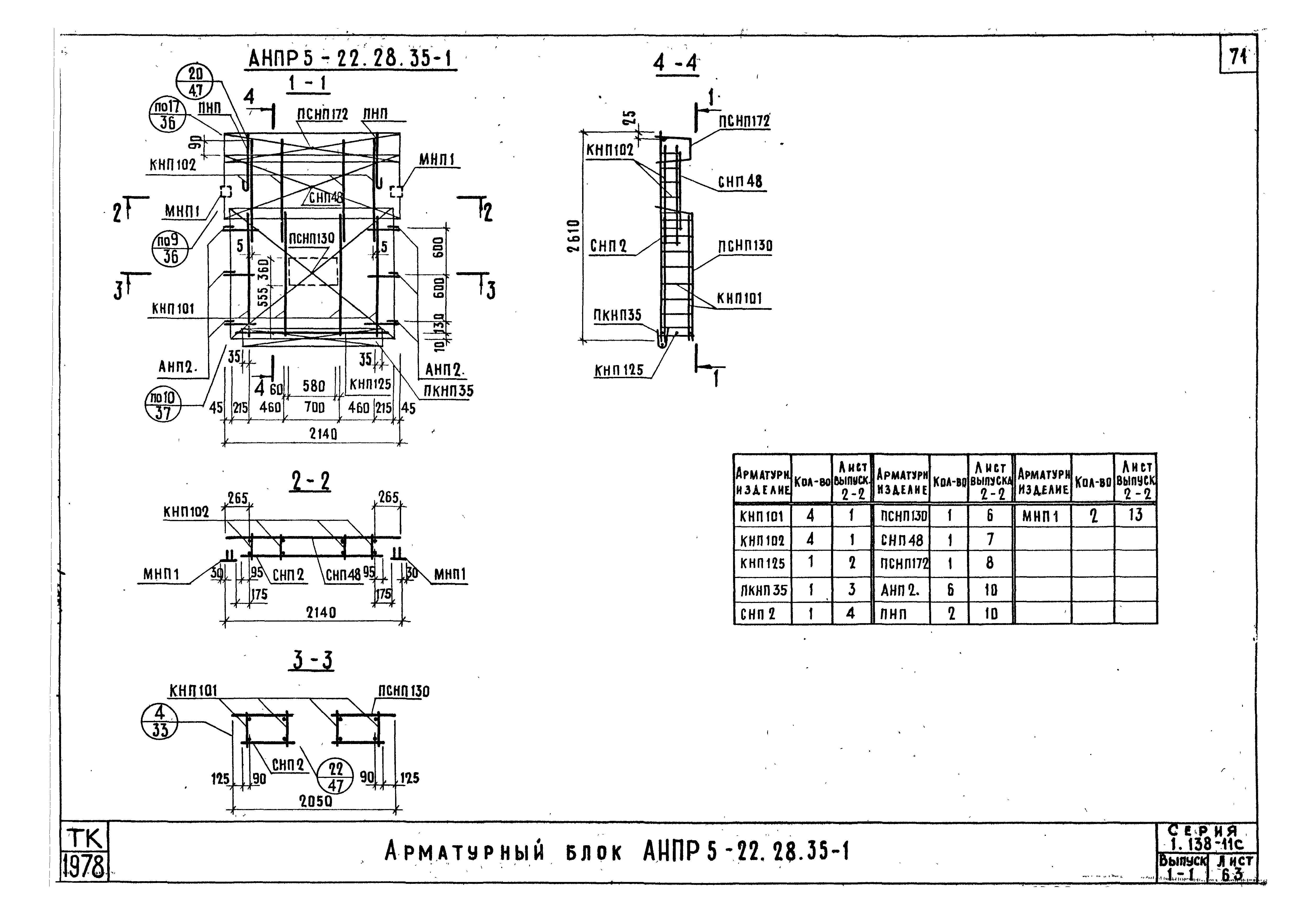 Серия 1.138-11с