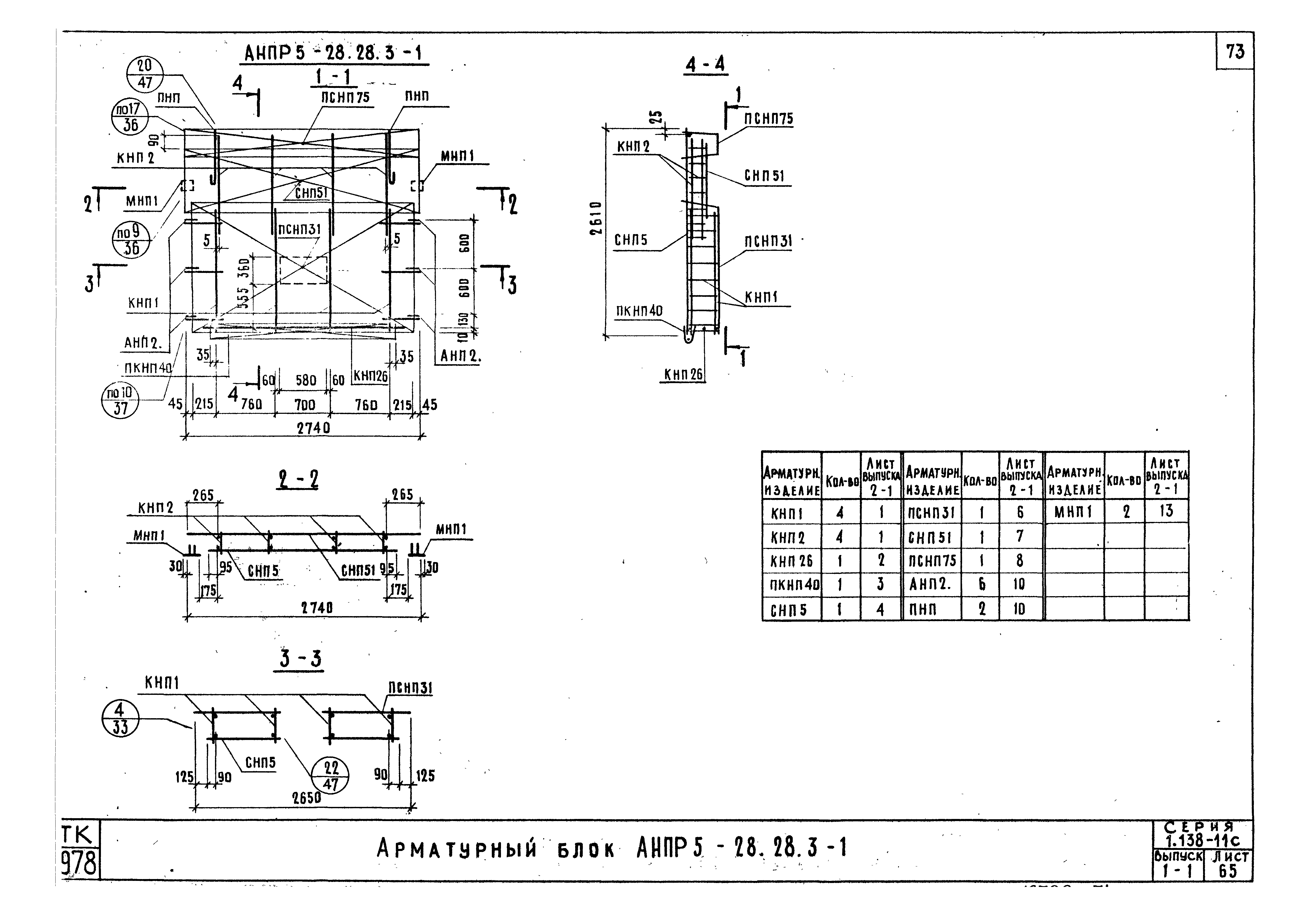 Серия 1.138-11с