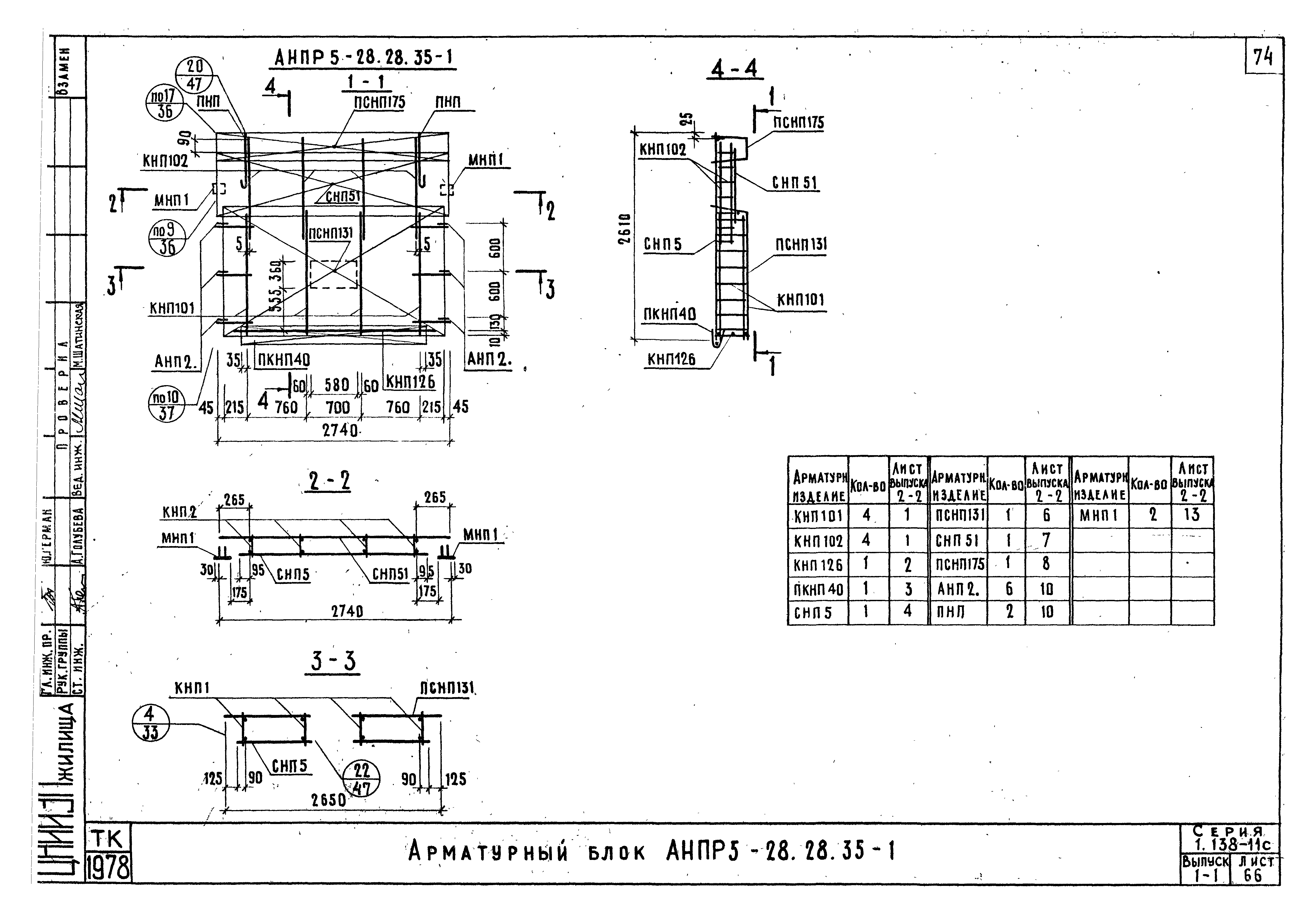 Серия 1.138-11с