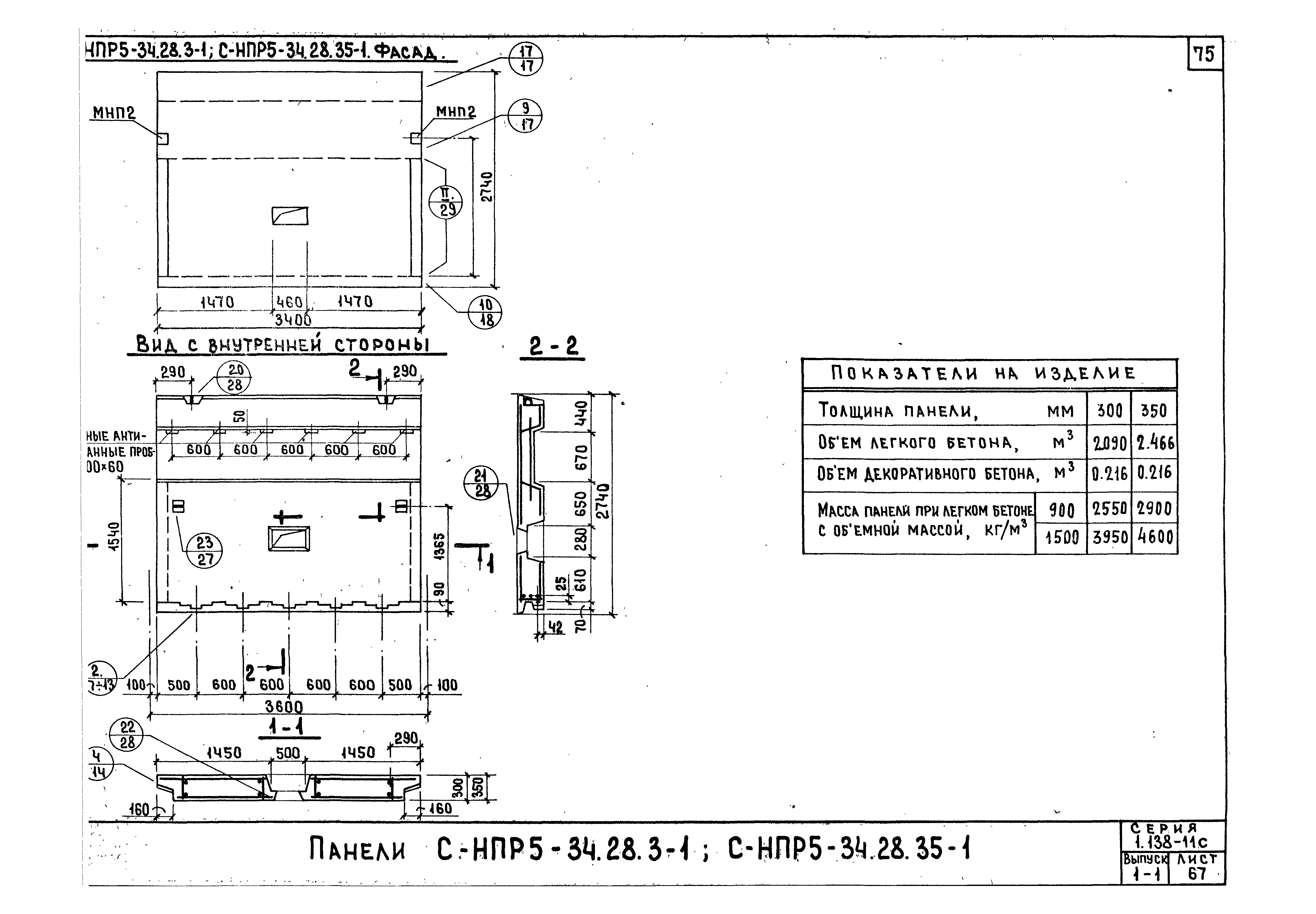 Серия 1.138-11с