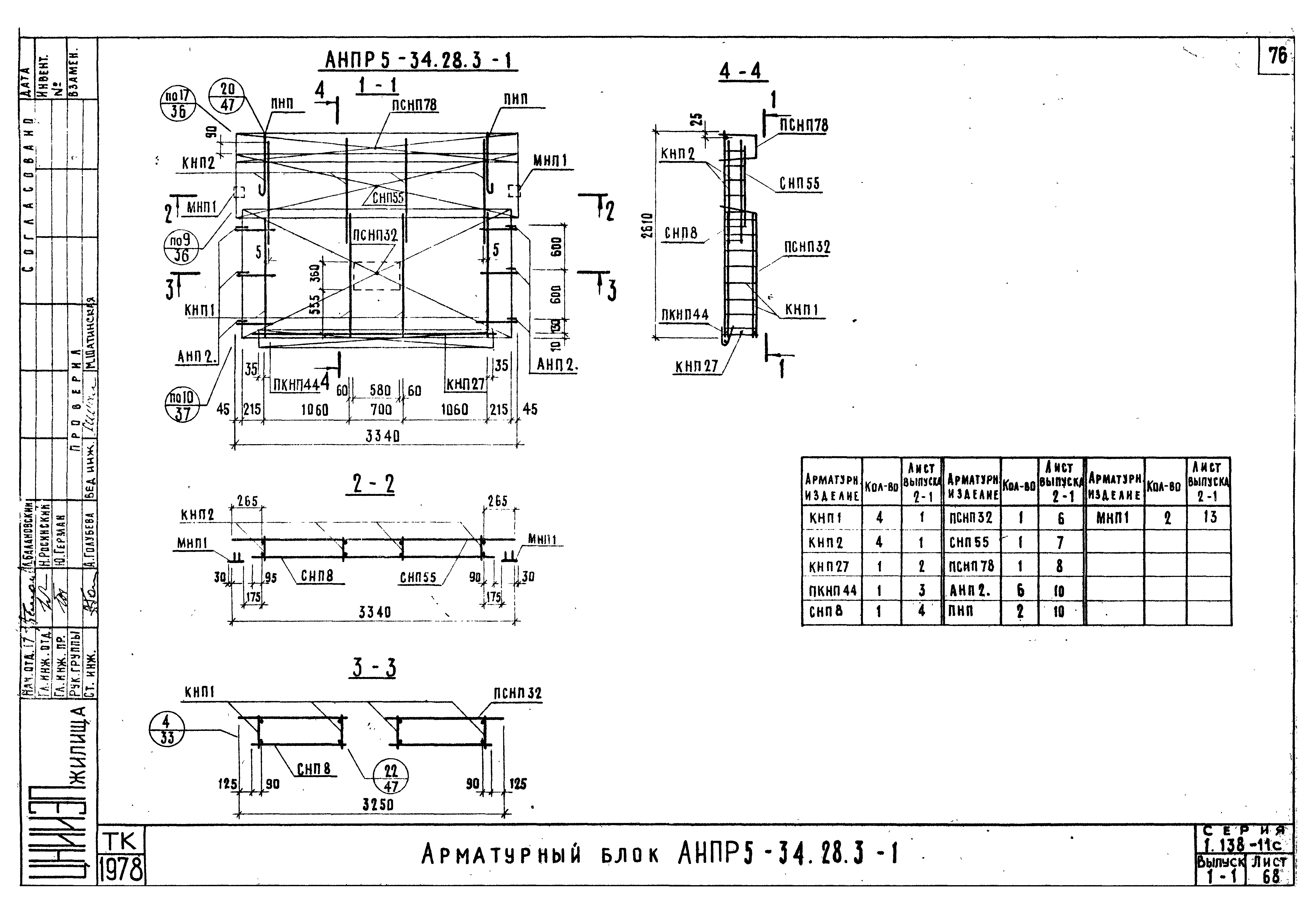 Серия 1.138-11с