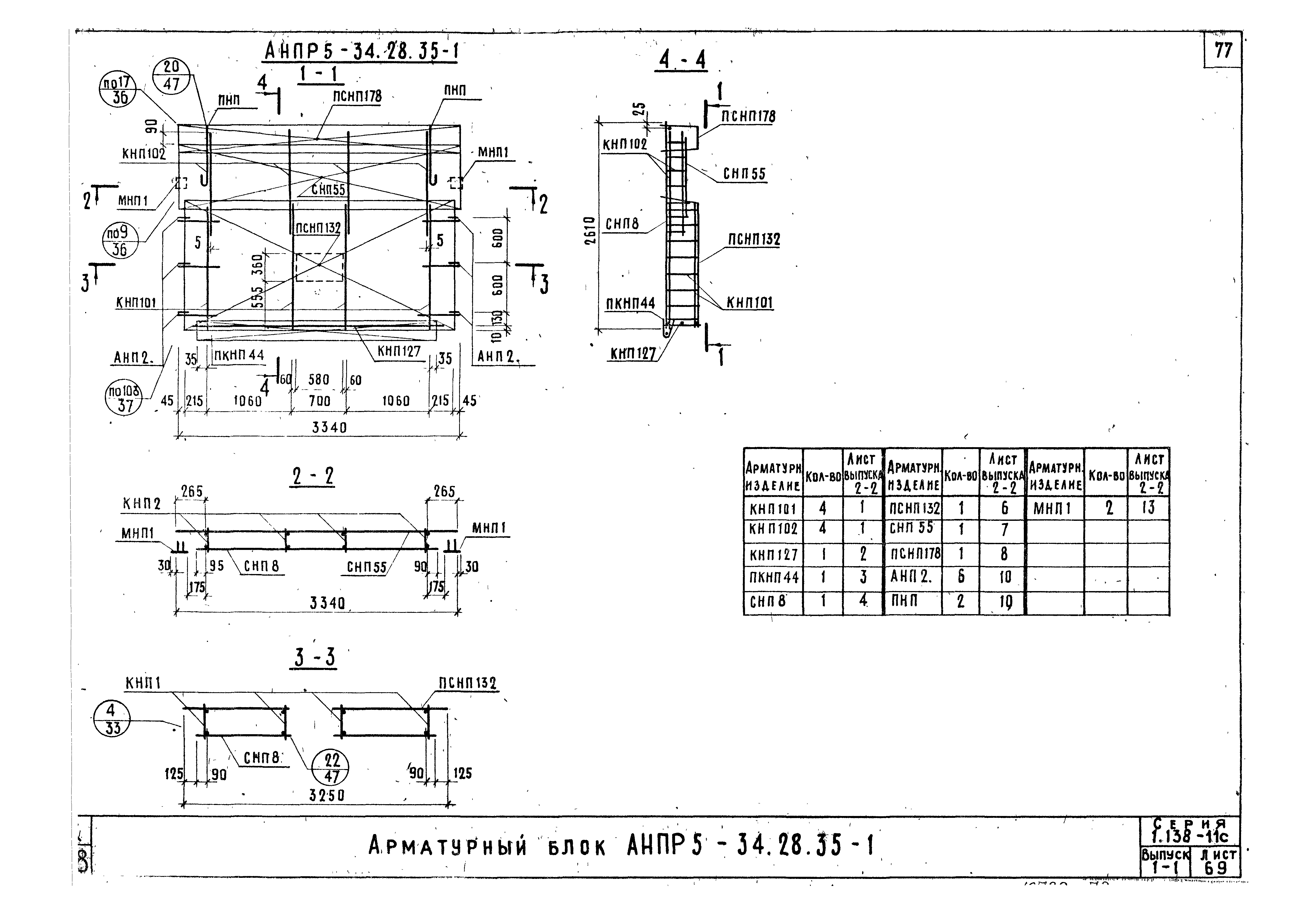 Серия 1.138-11с