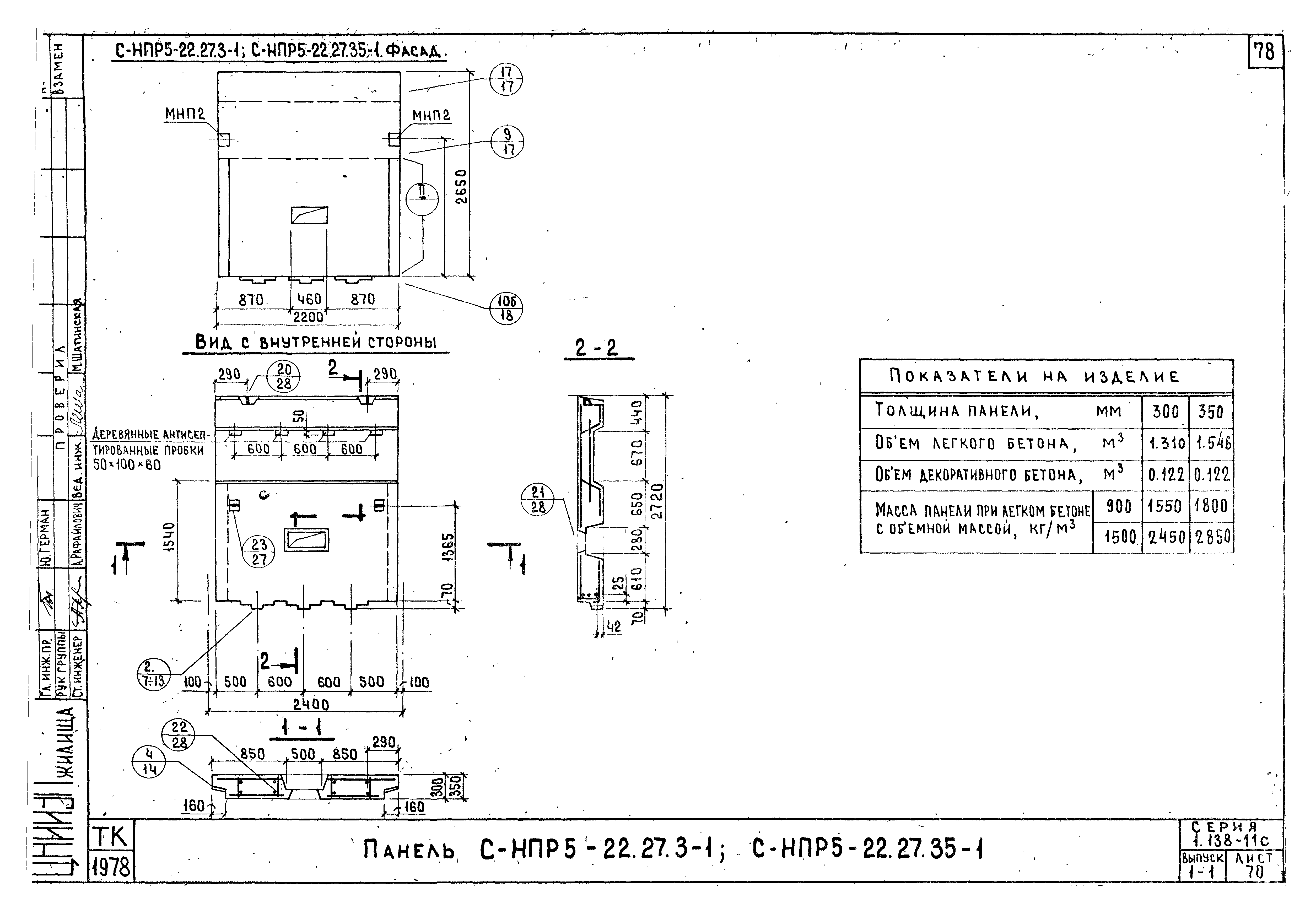 Серия 1.138-11с