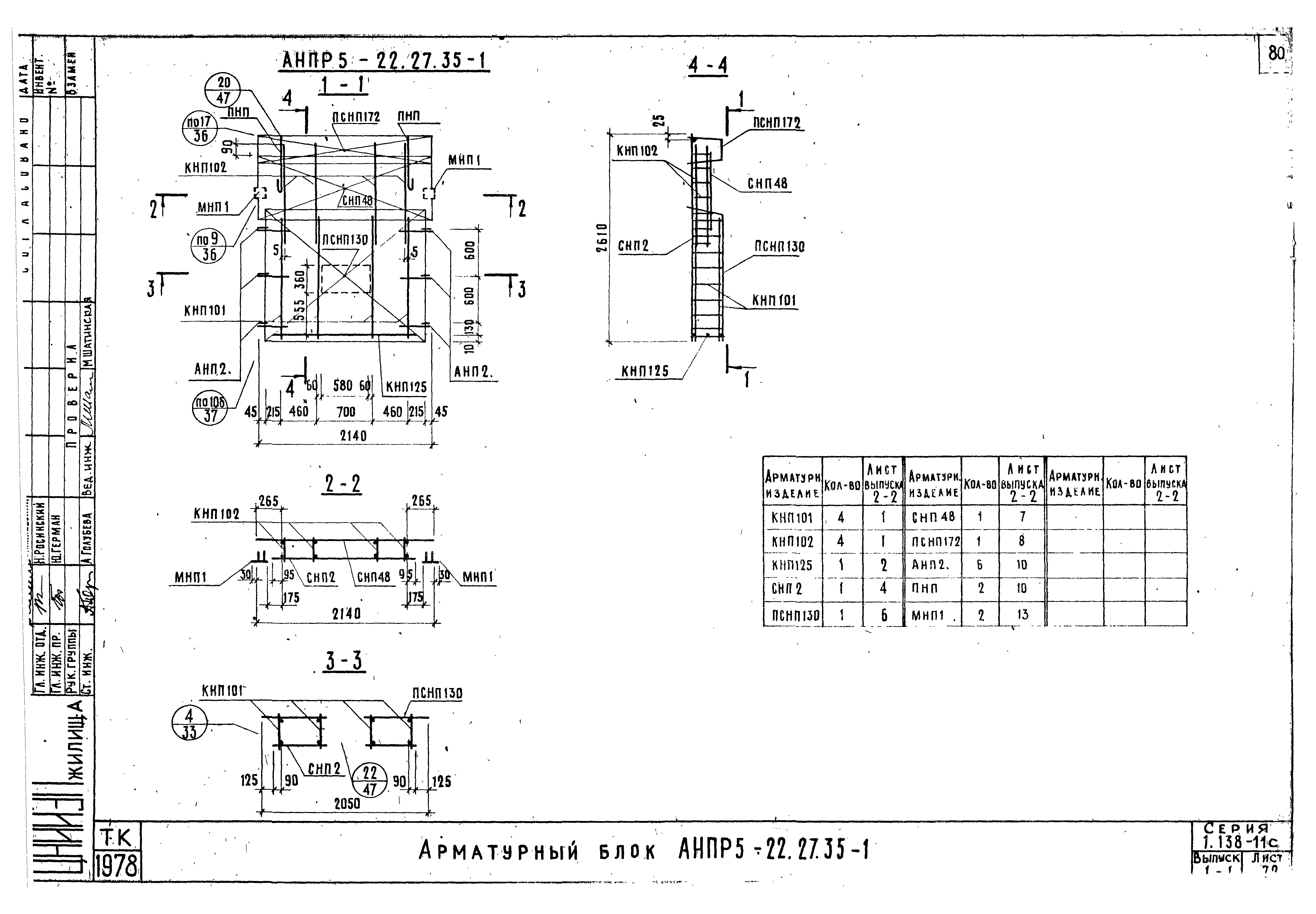 Серия 1.138-11с