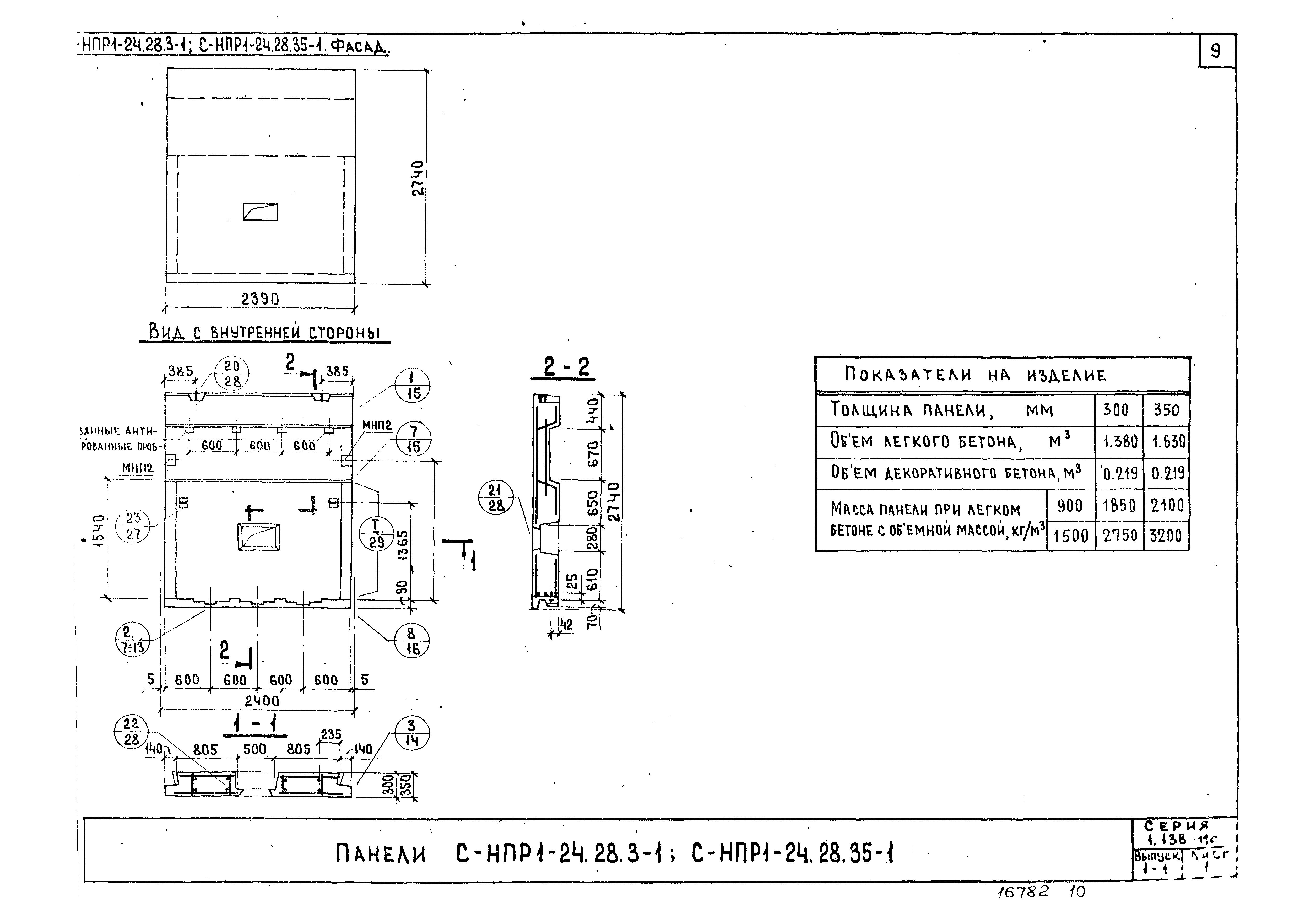 Серия 1.138-11с