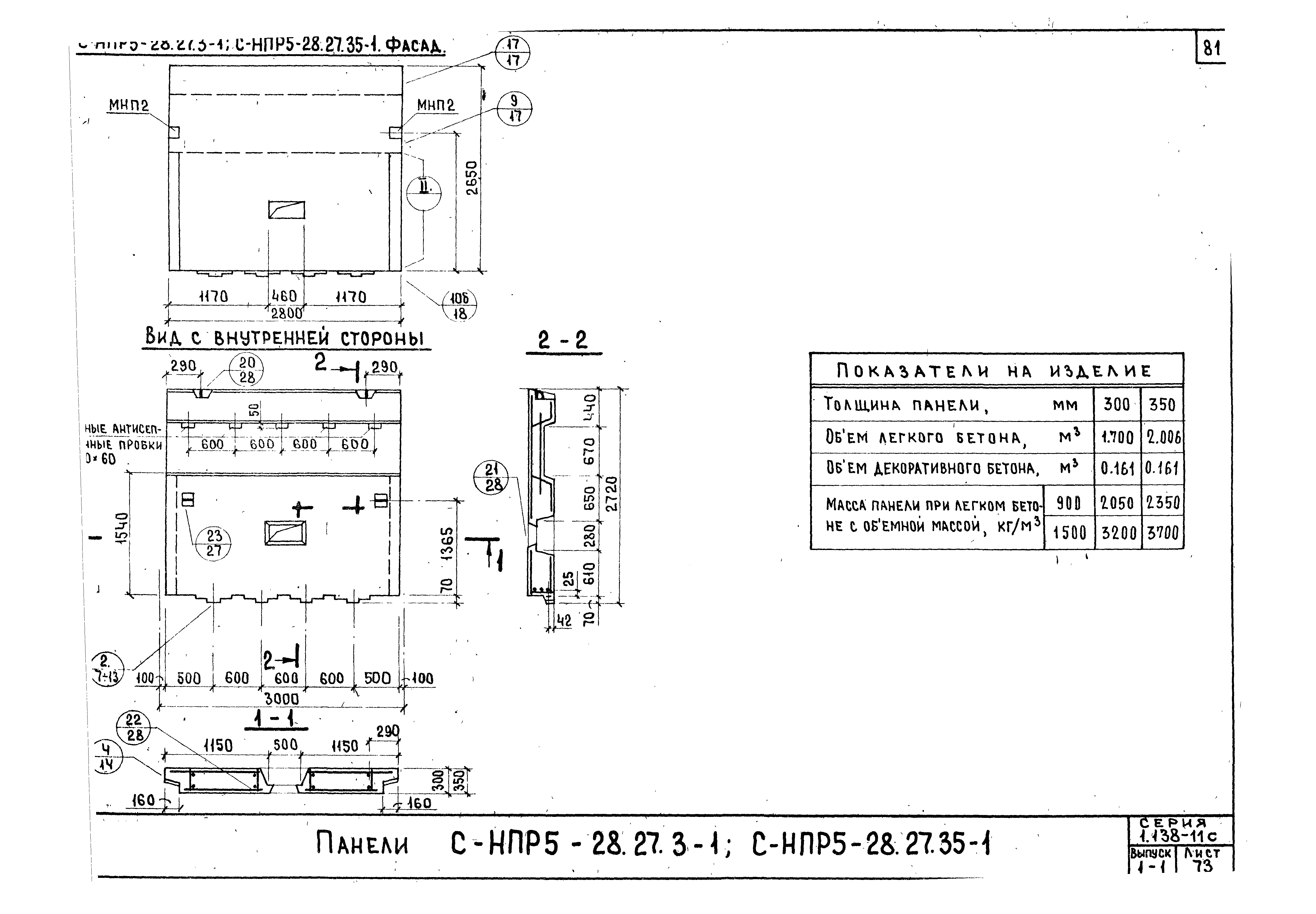 Серия 1.138-11с