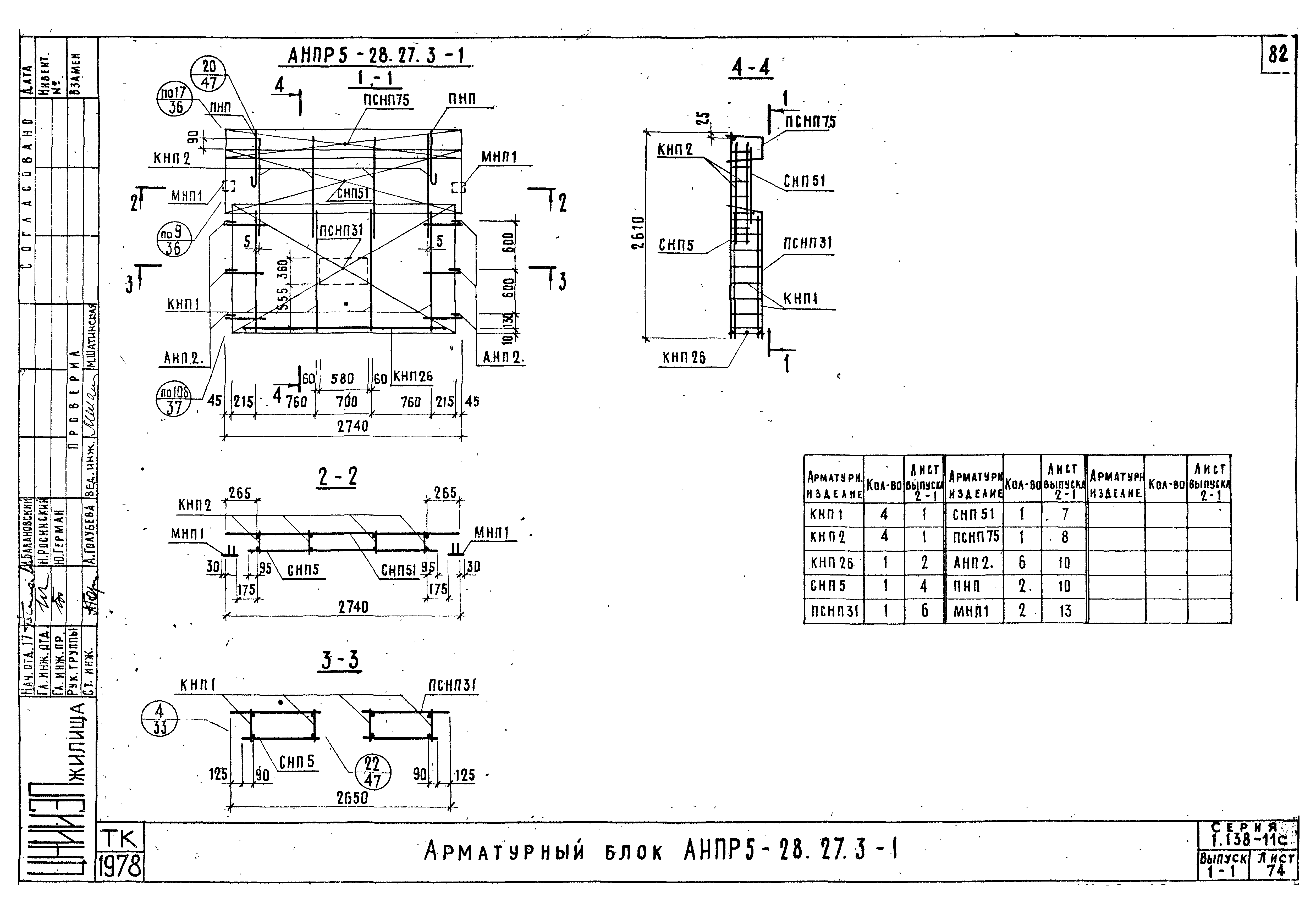 Серия 1.138-11с