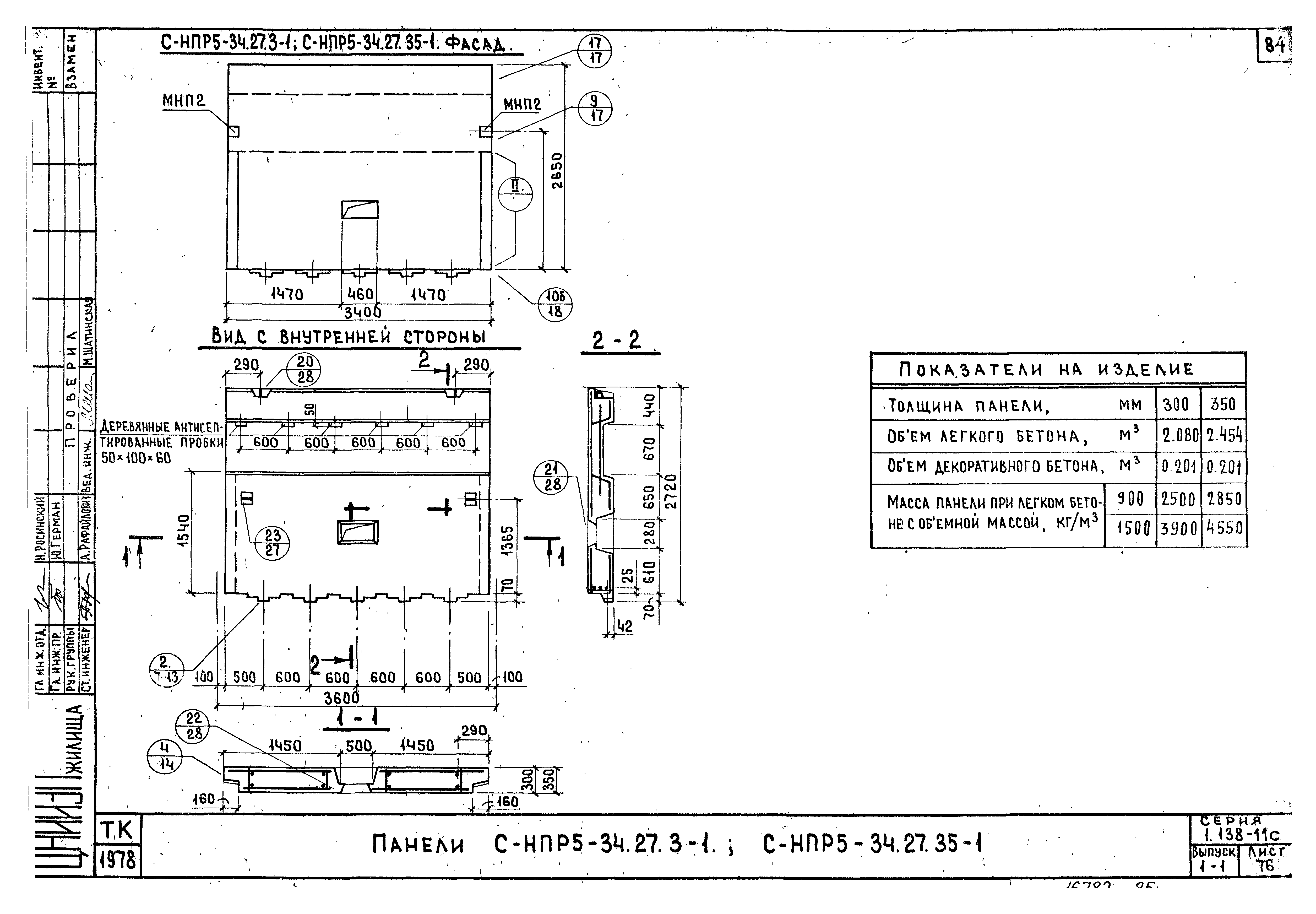 Серия 1.138-11с