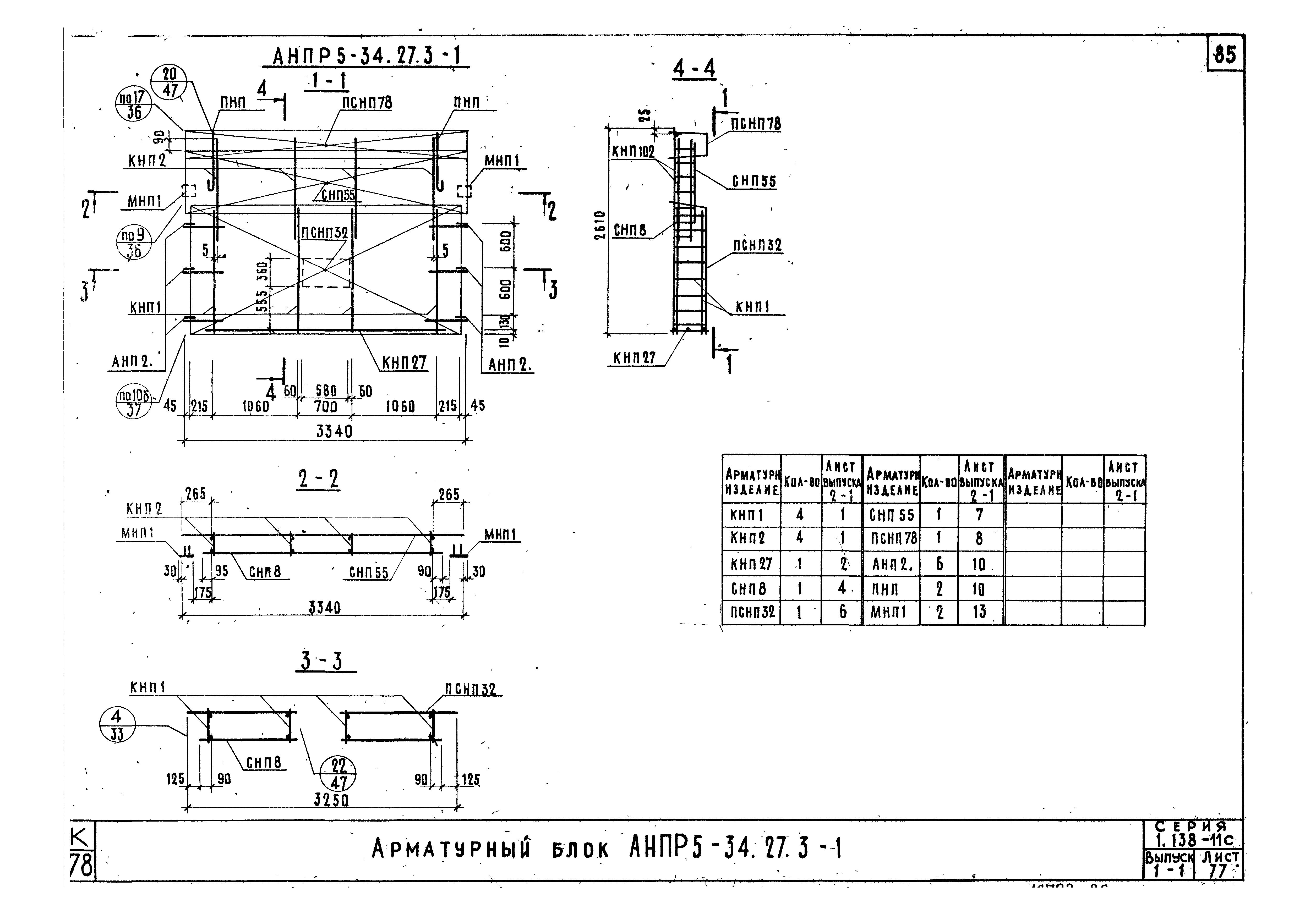 Серия 1.138-11с