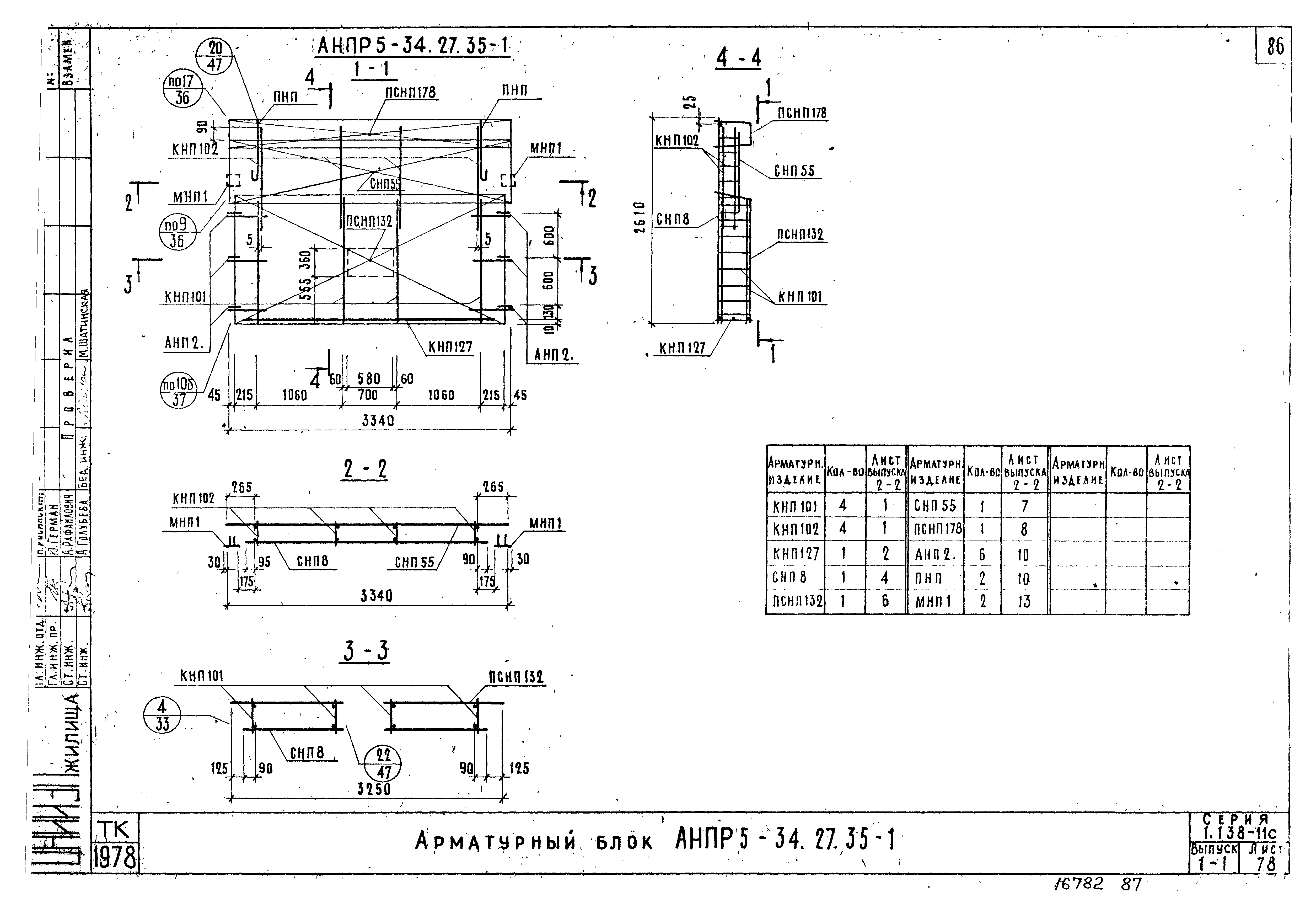 Серия 1.138-11с