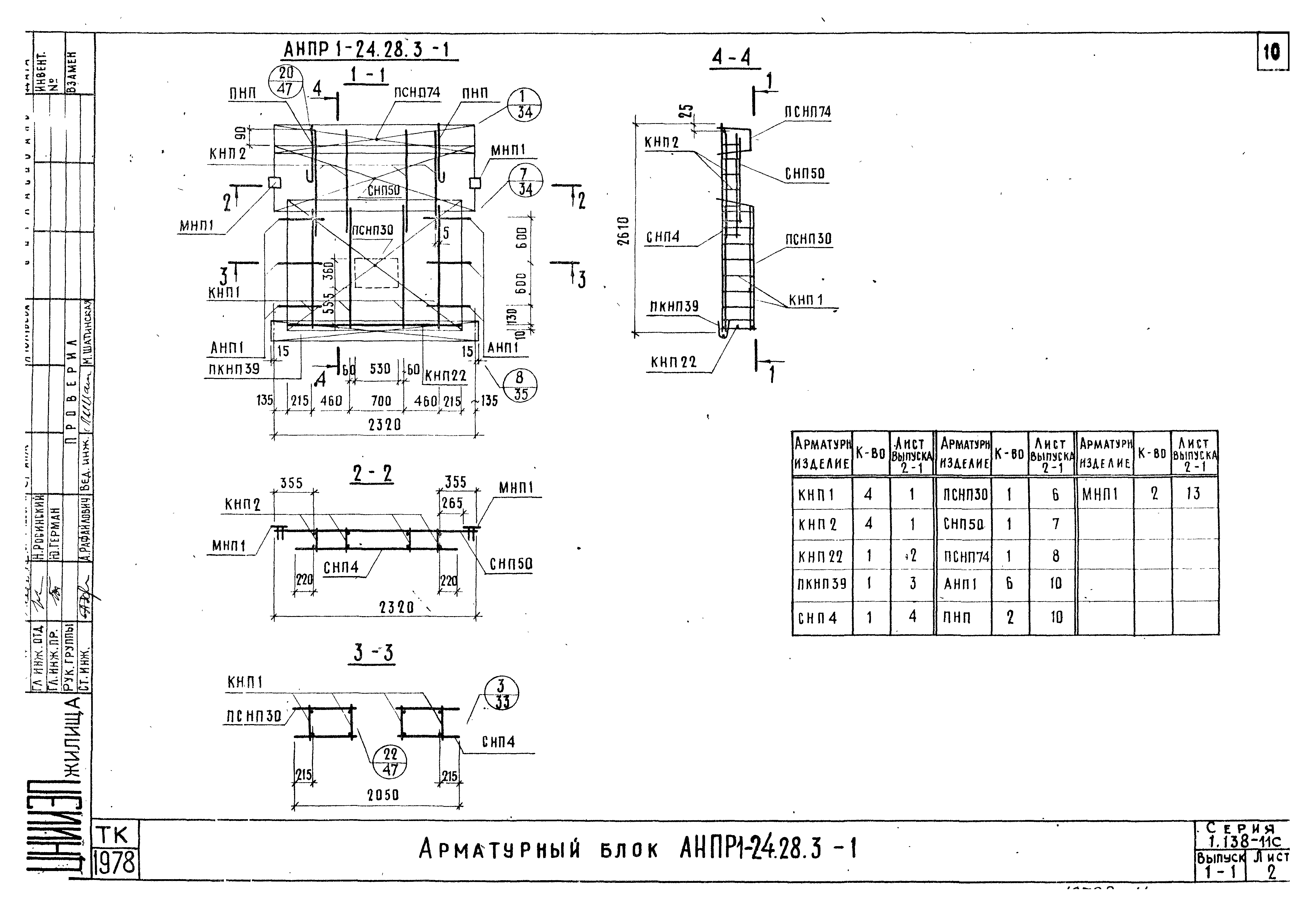 Серия 1.138-11с