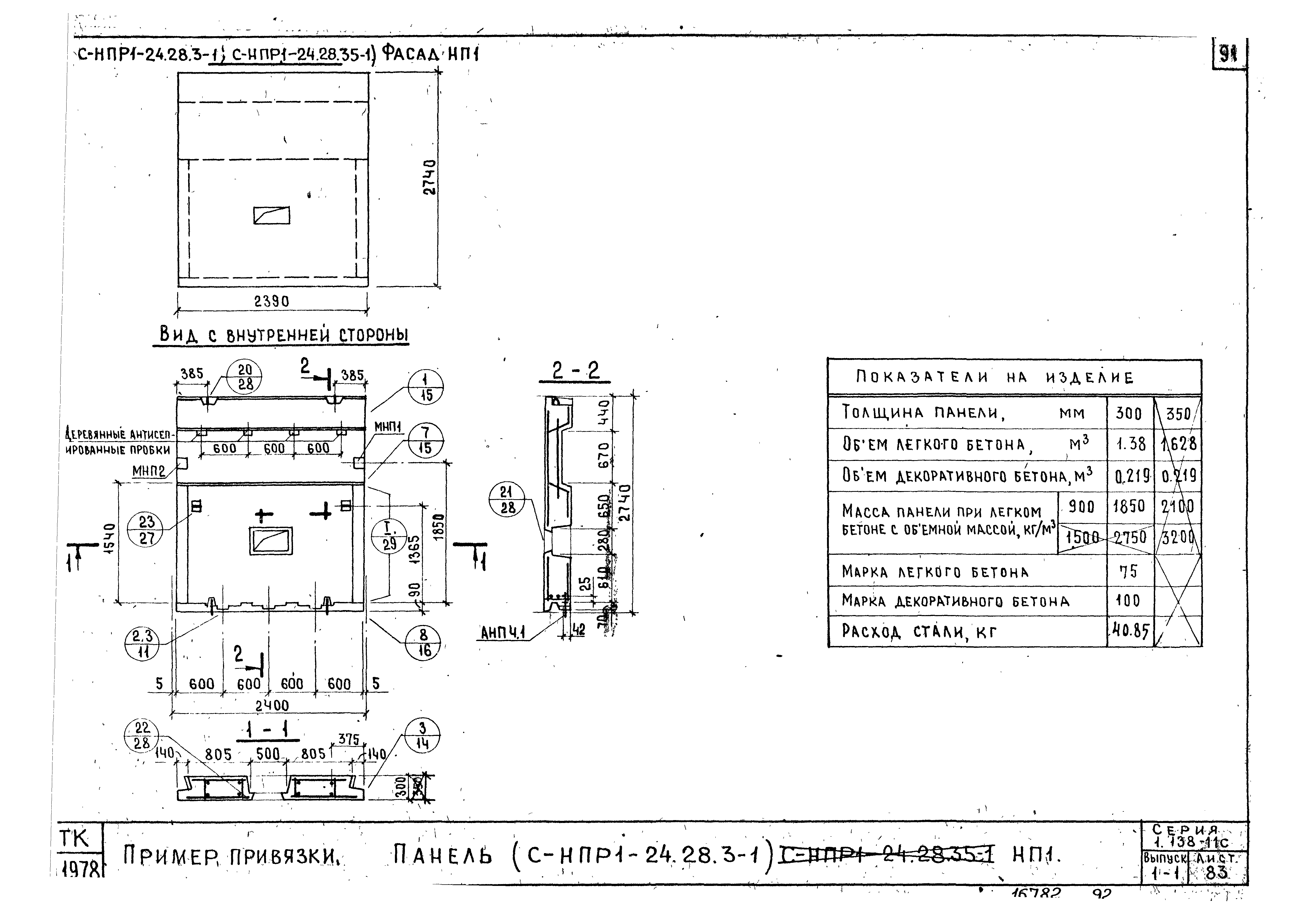 Серия 1.138-11с