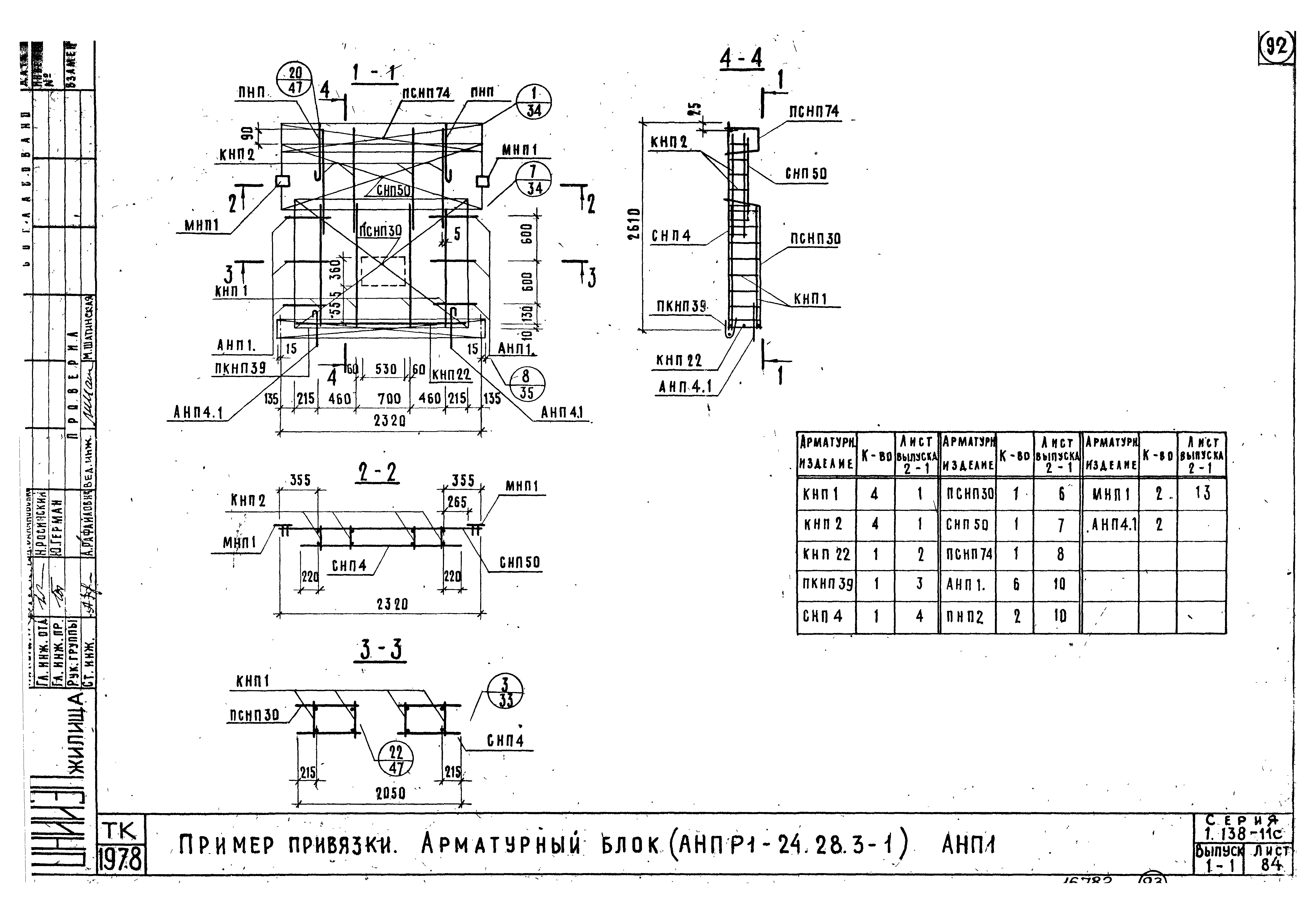 Серия 1.138-11с