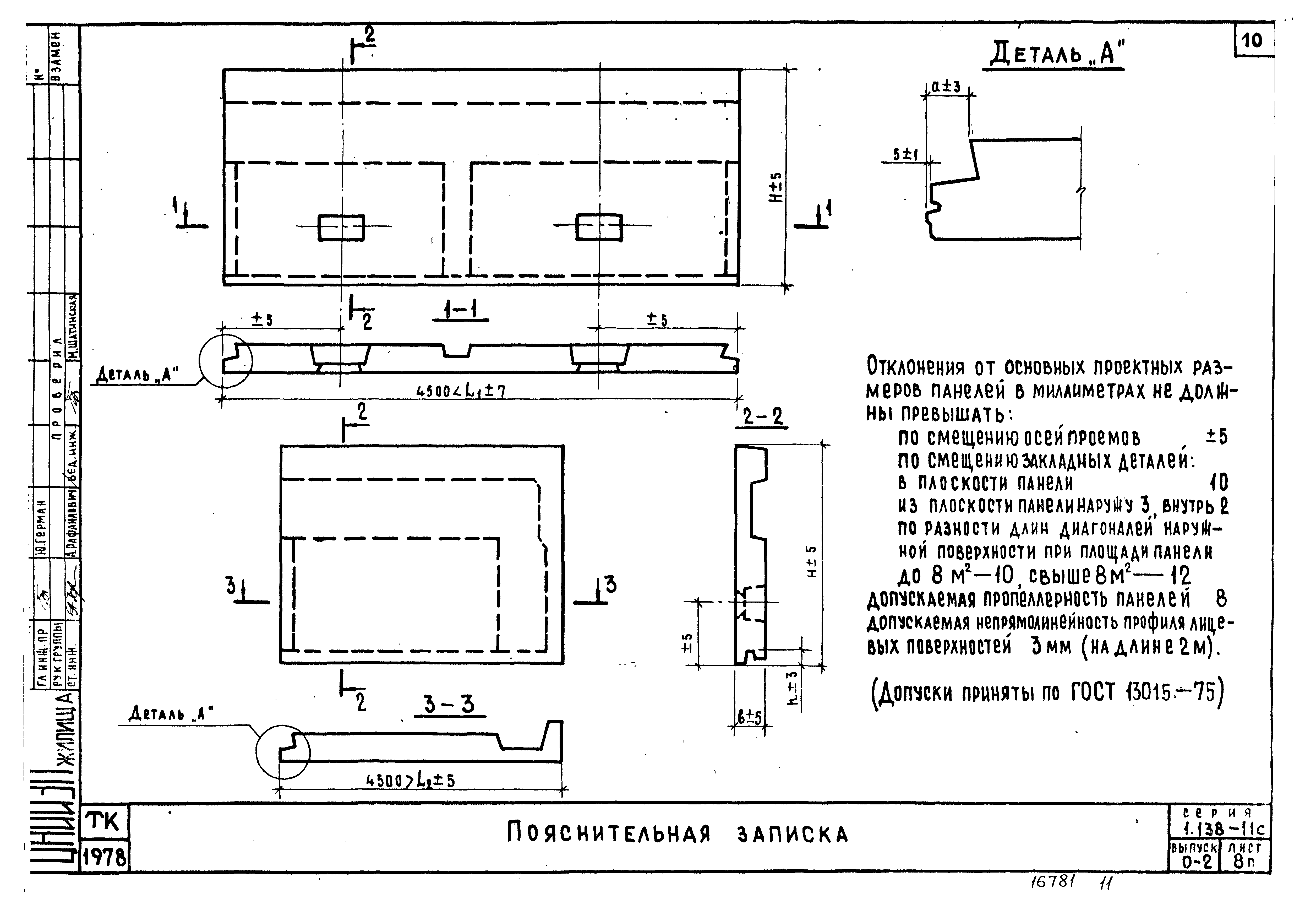 Серия 1.138-11с