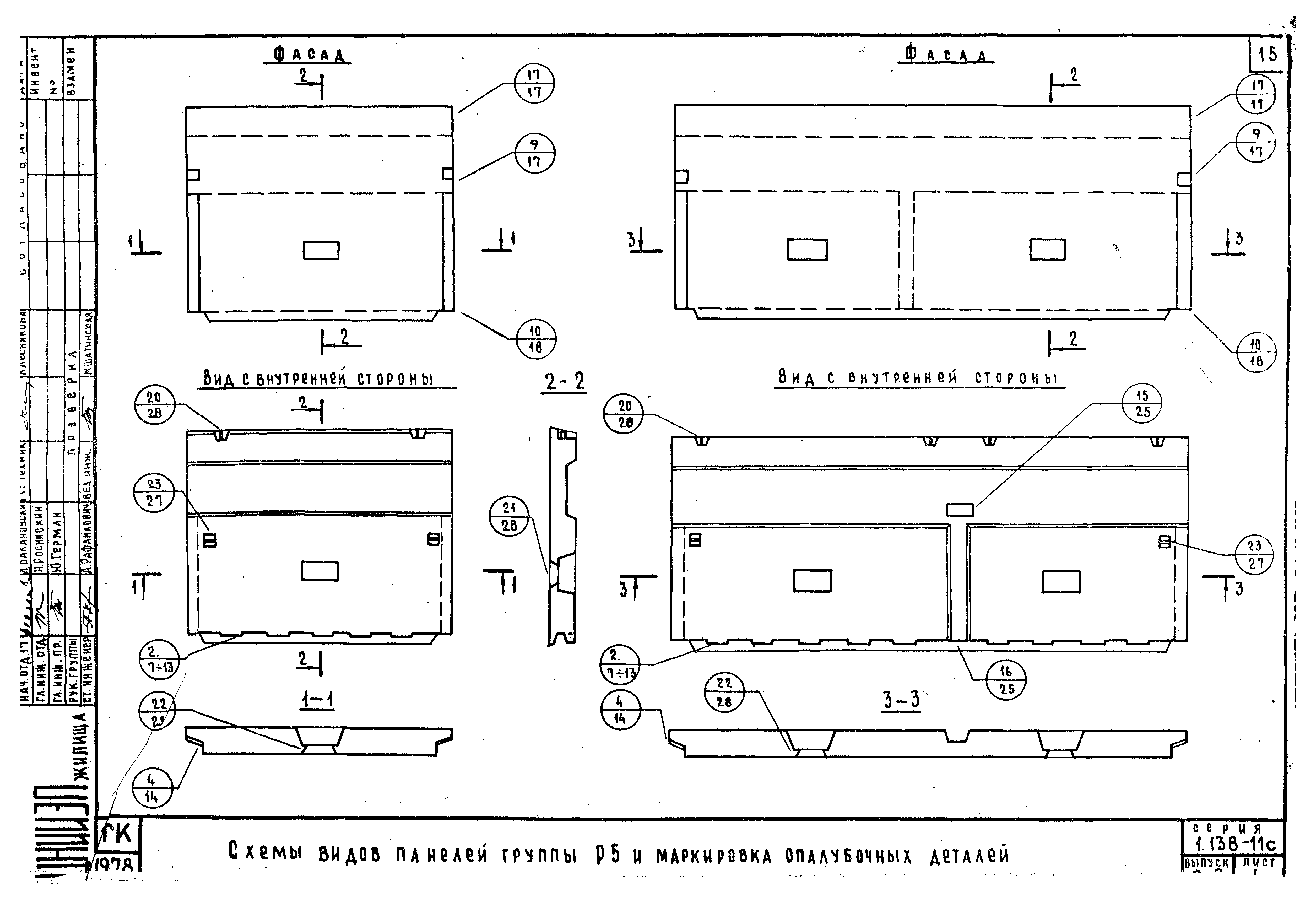 Серия 1.138-11с