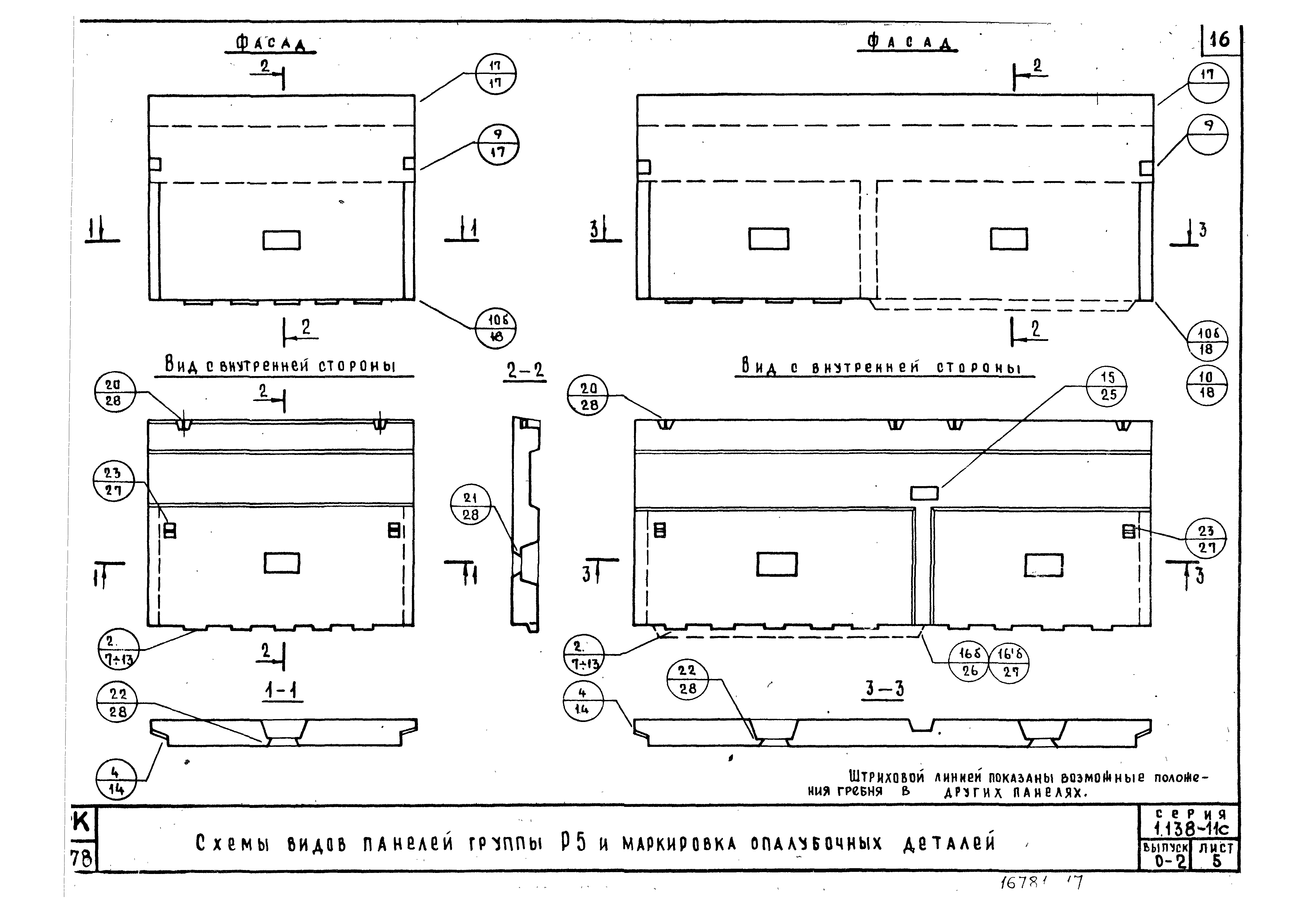 Серия 1.138-11с