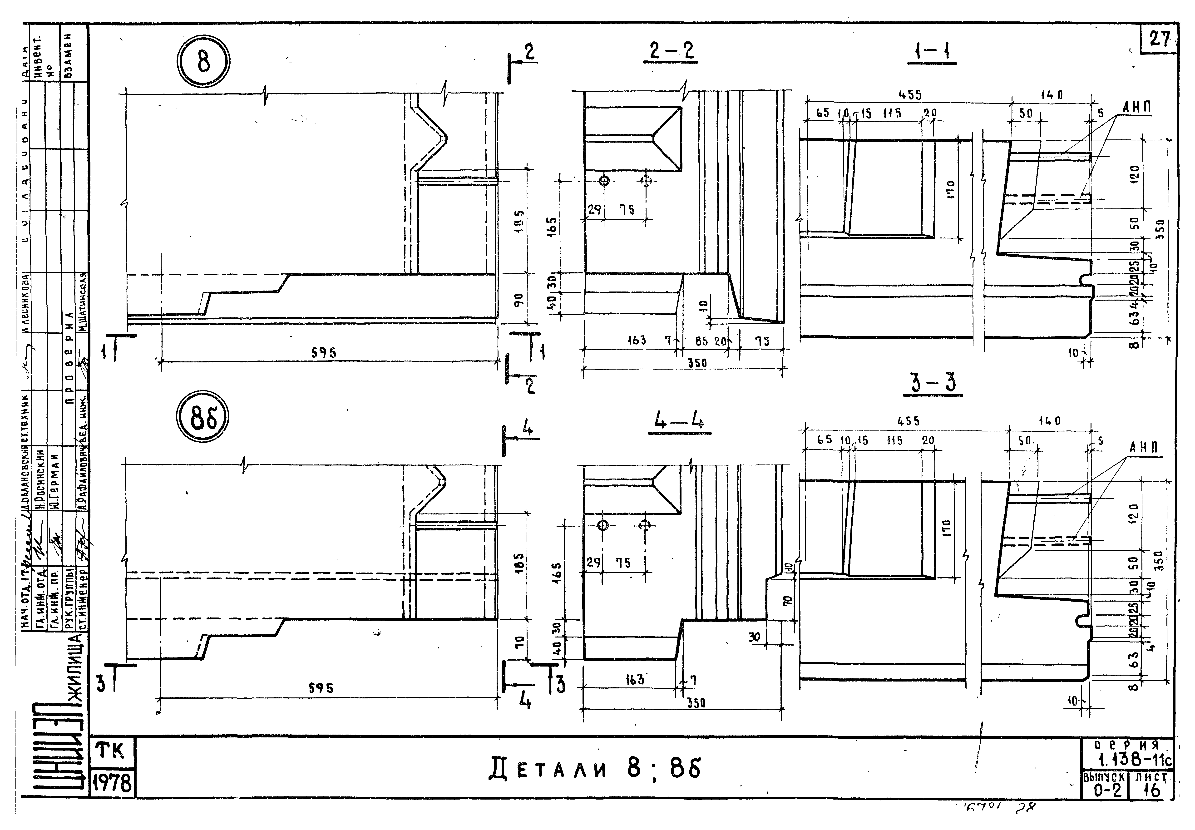 Серия 1.138-11с