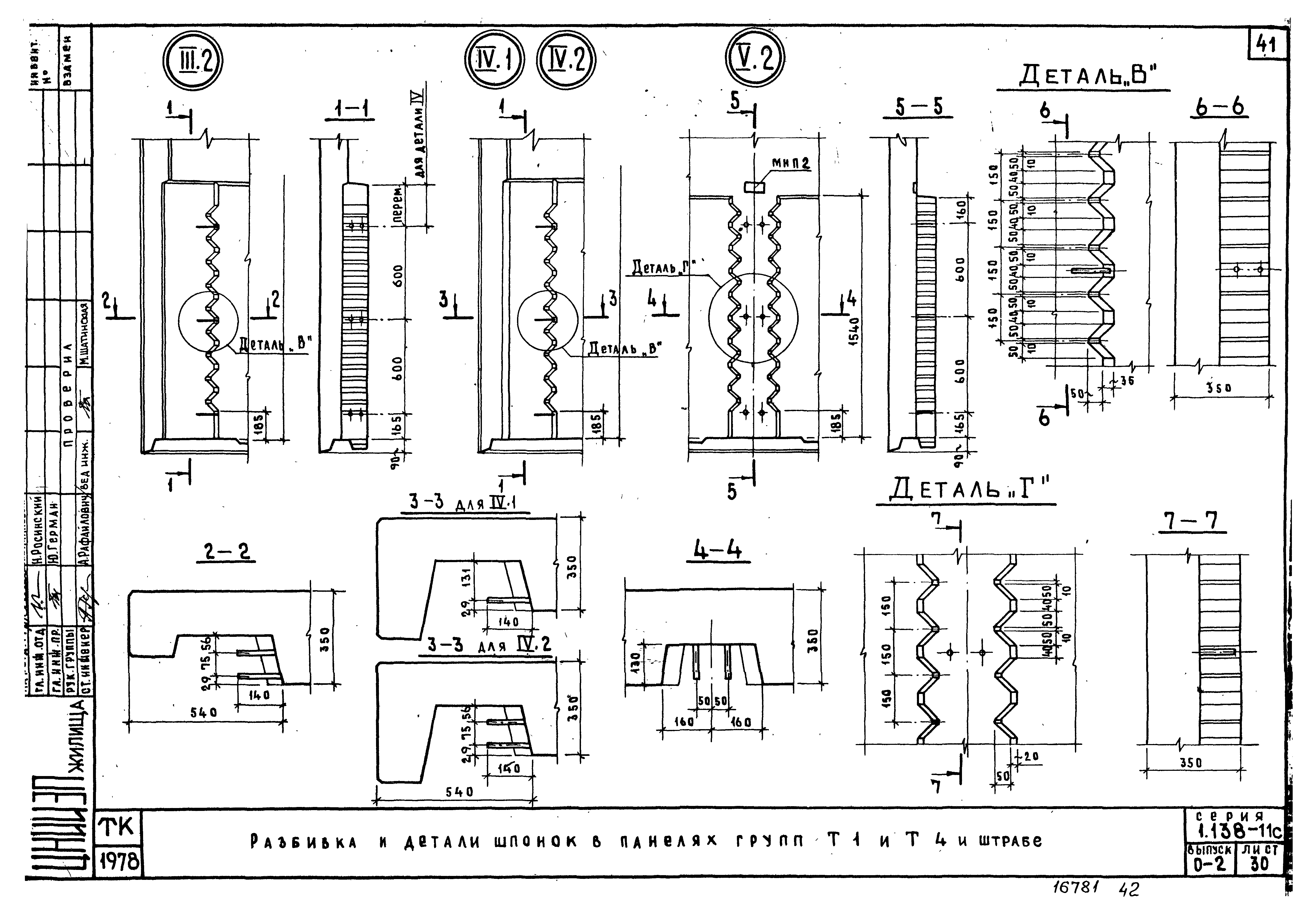 Серия 1.138-11с