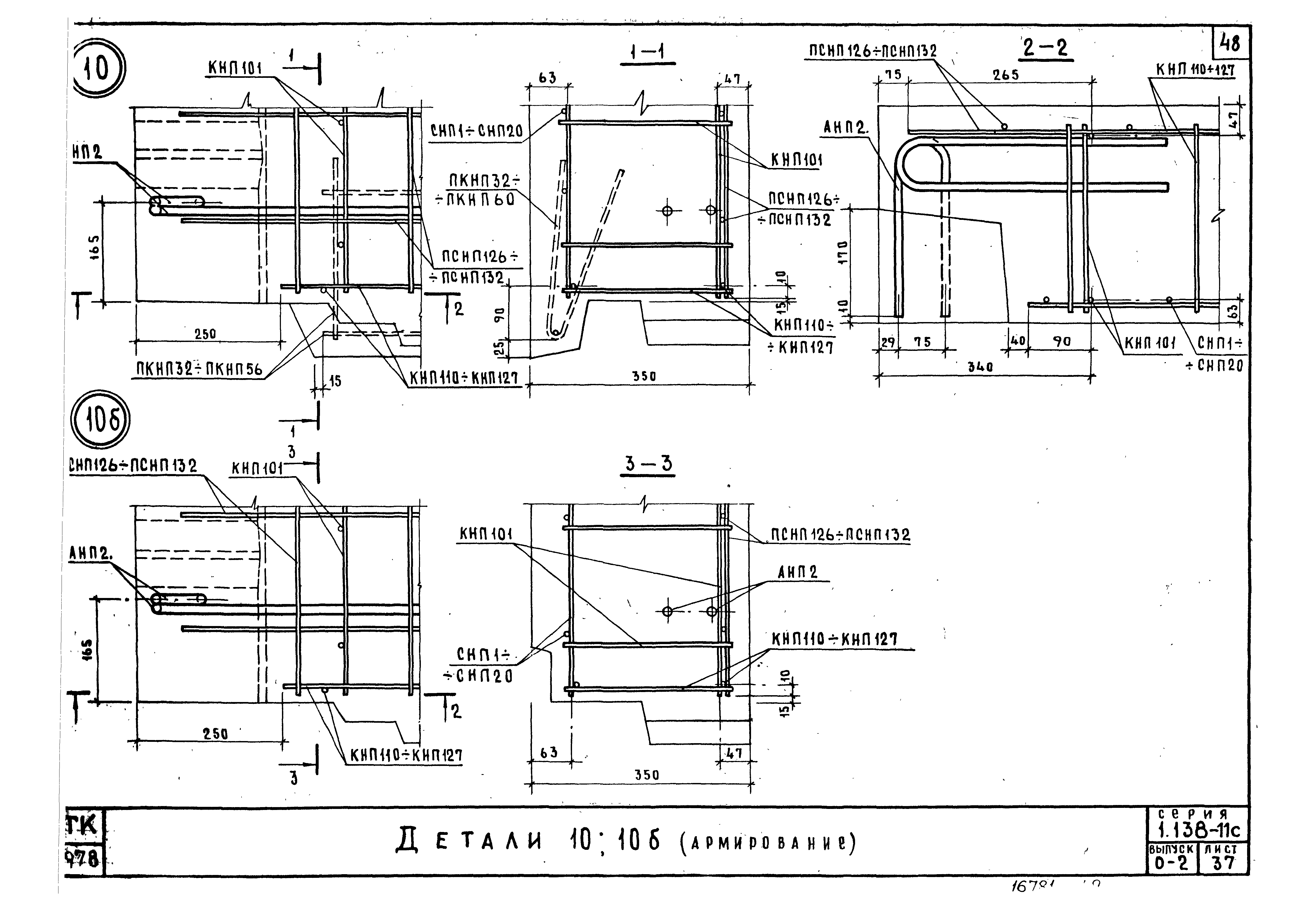 Серия 1.138-11с