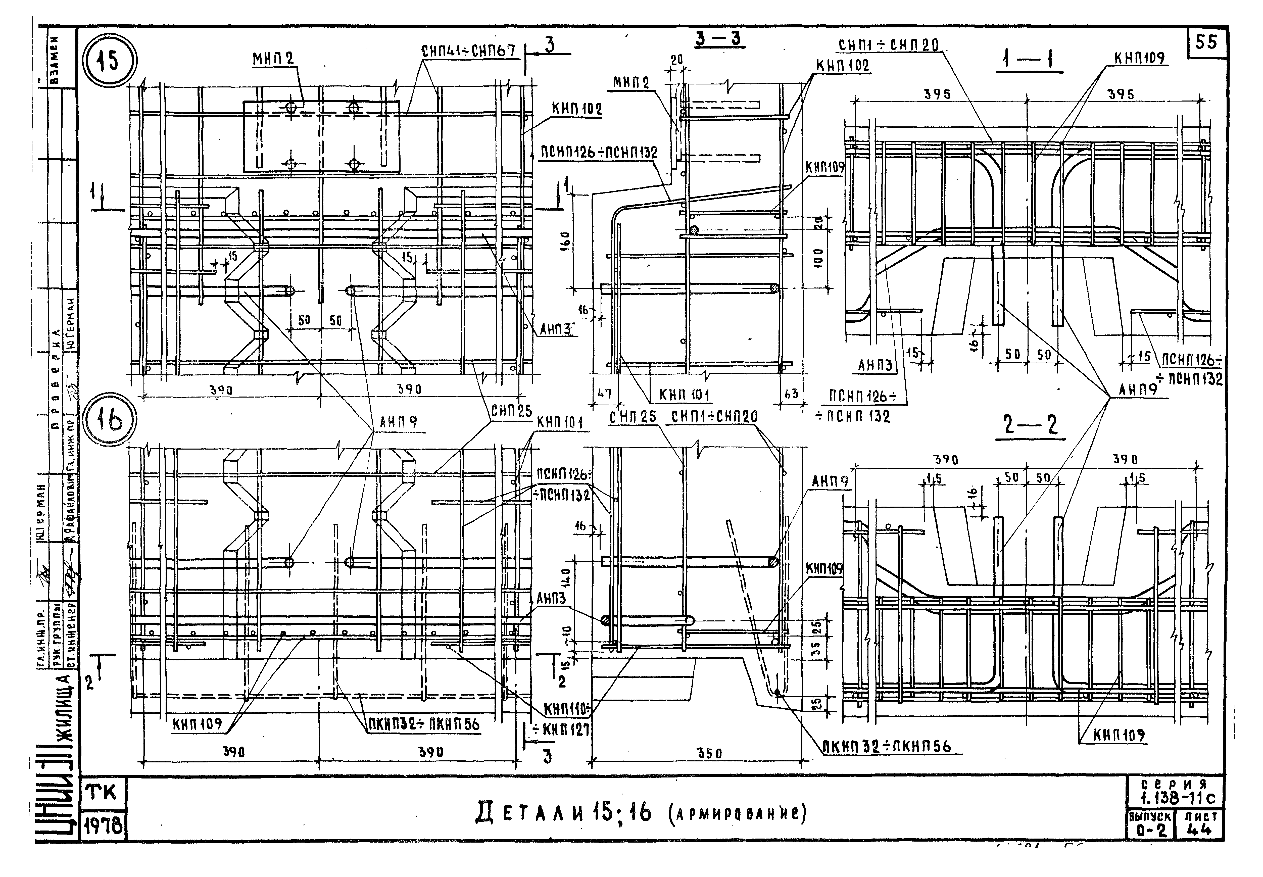 Серия 1.138-11с