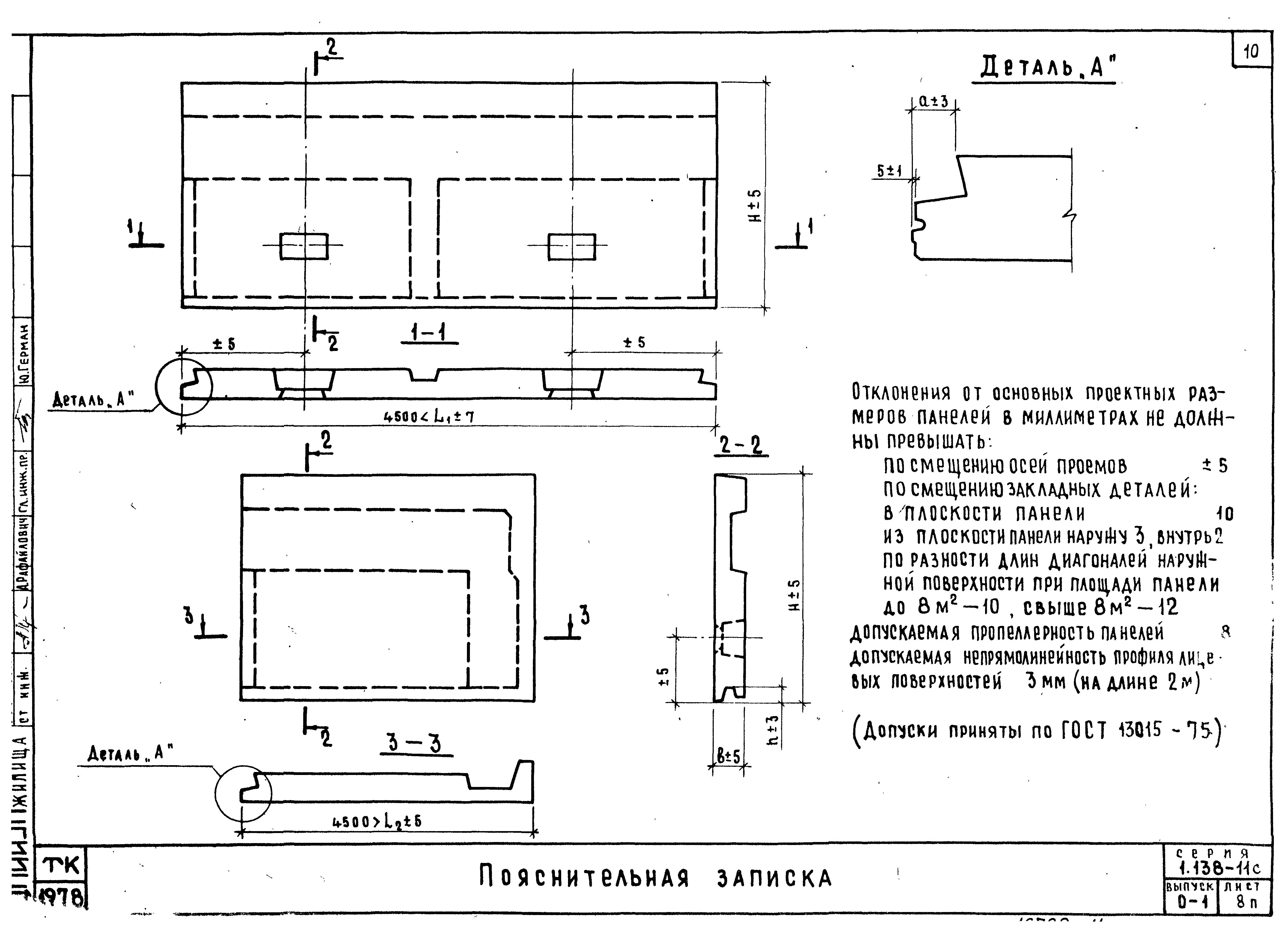 Серия 1.138-11с