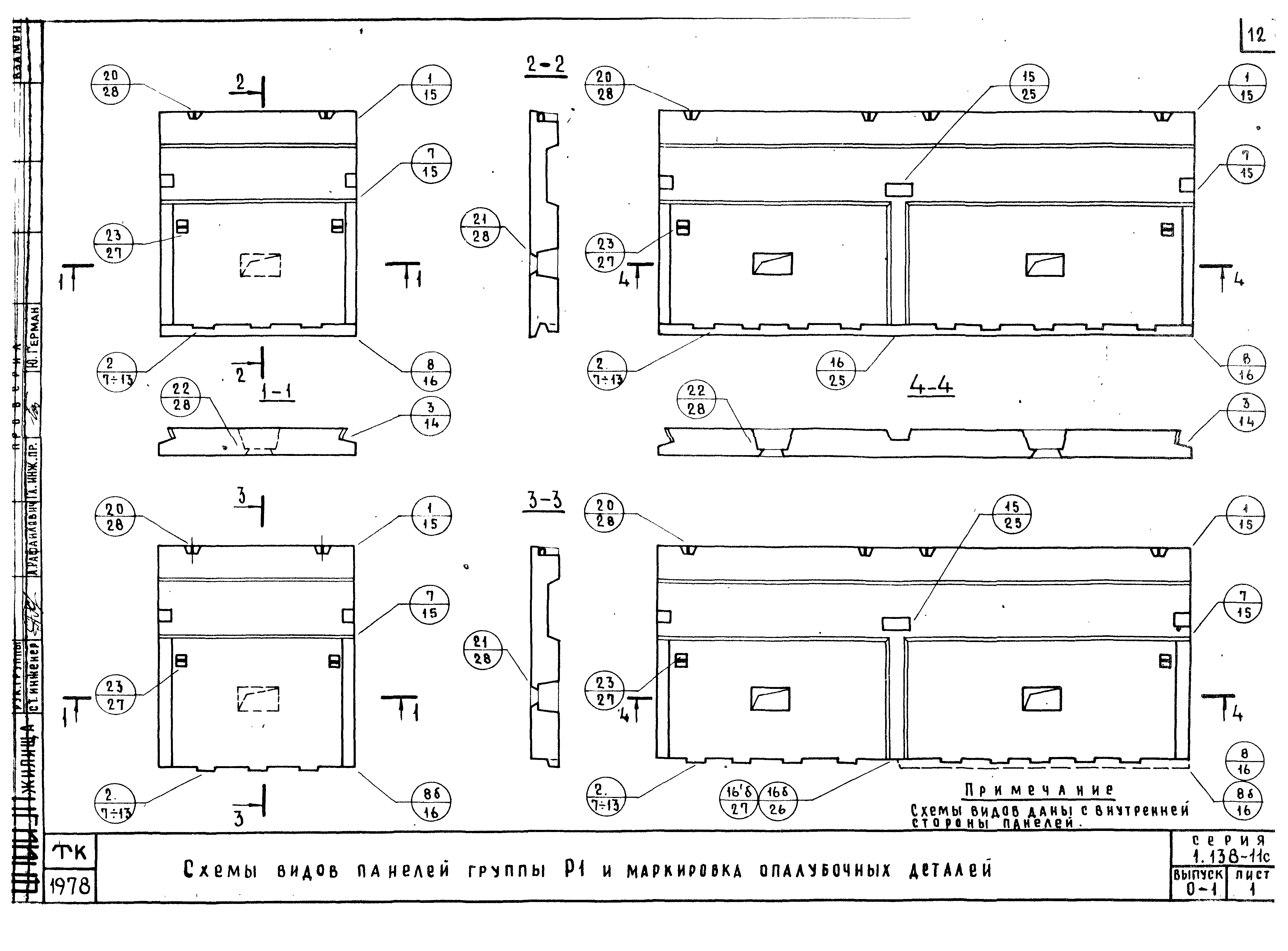 Серия 1.138-11с