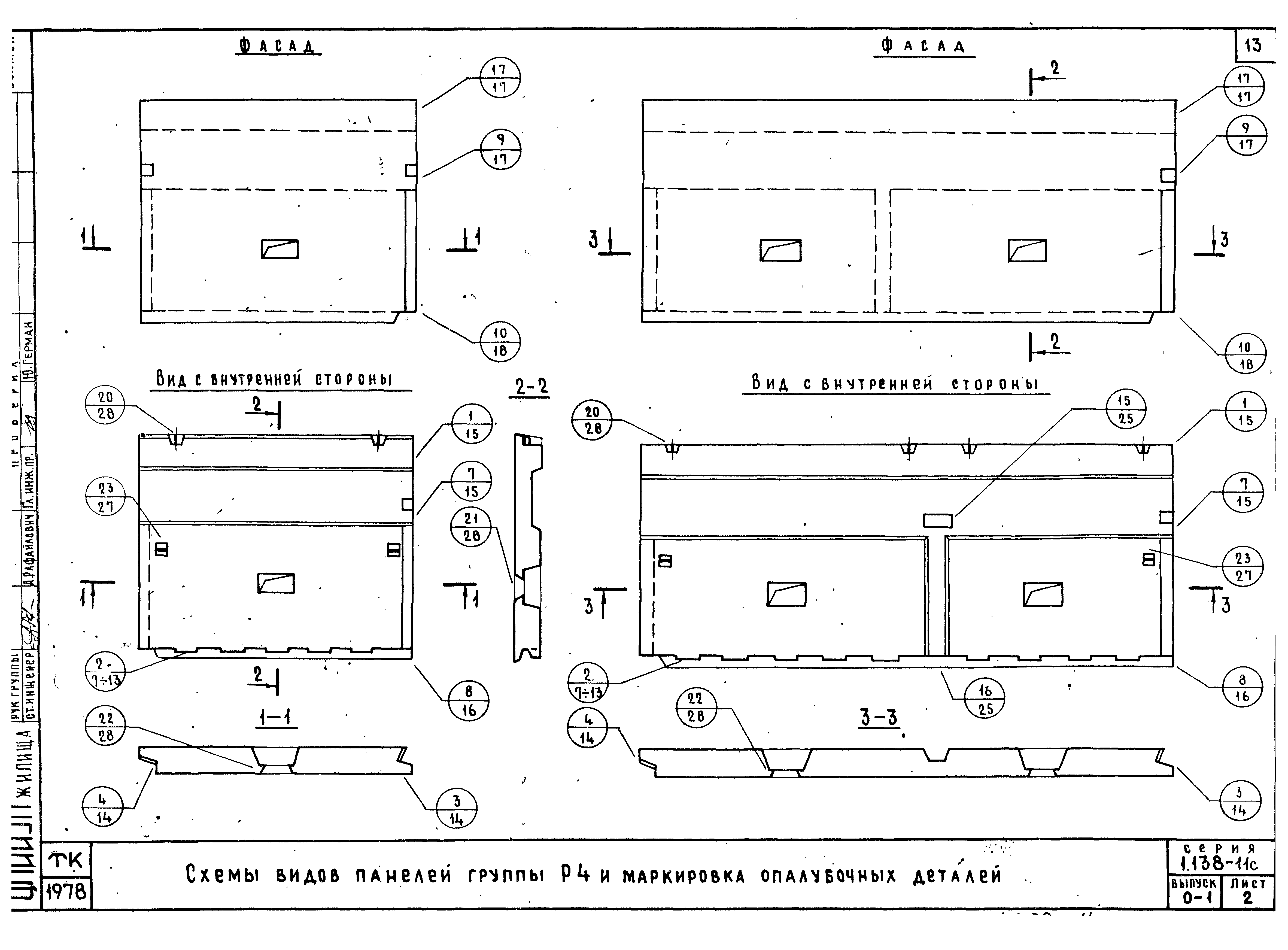 Серия 1.138-11с