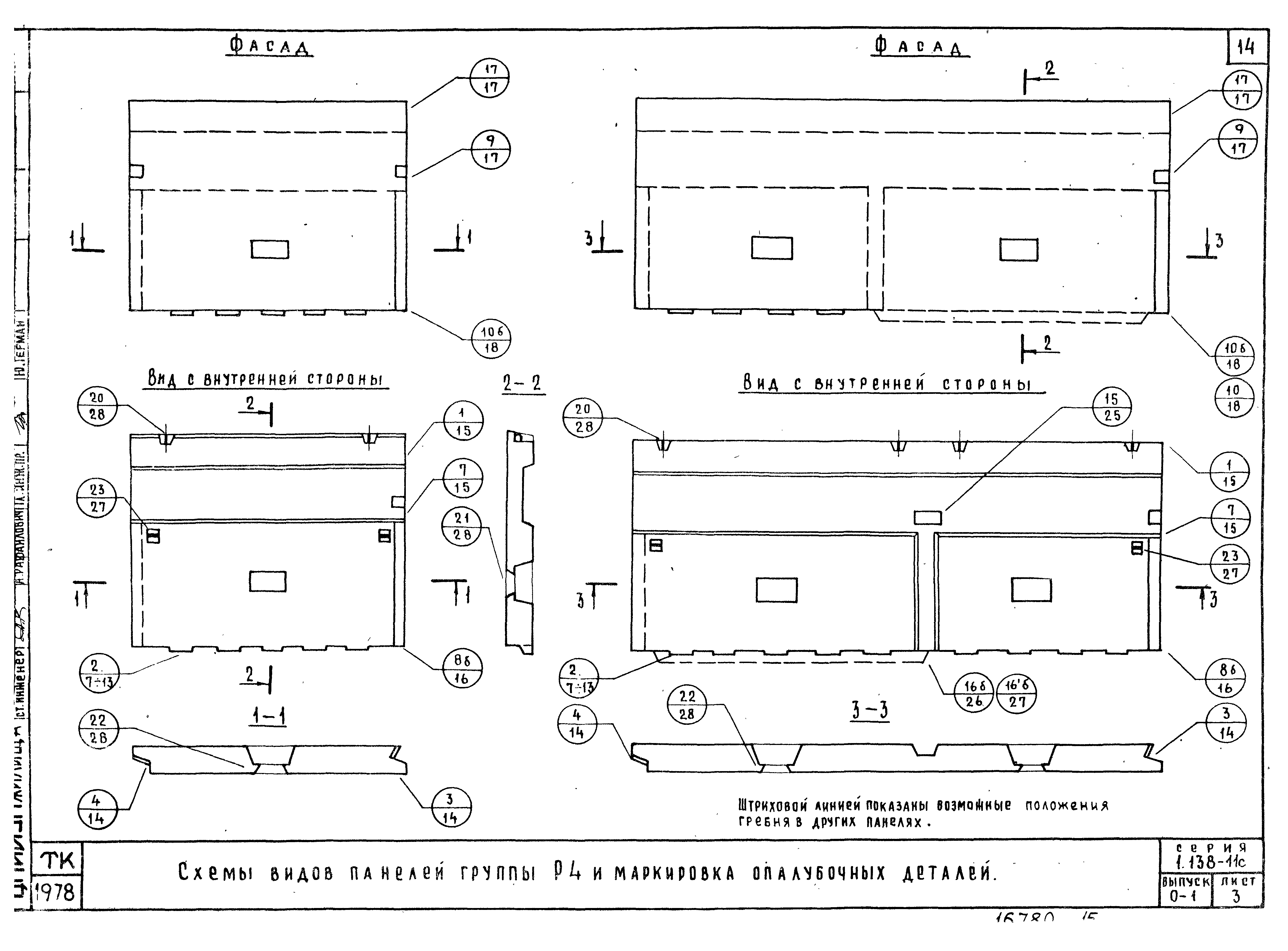 Серия 1.138-11с