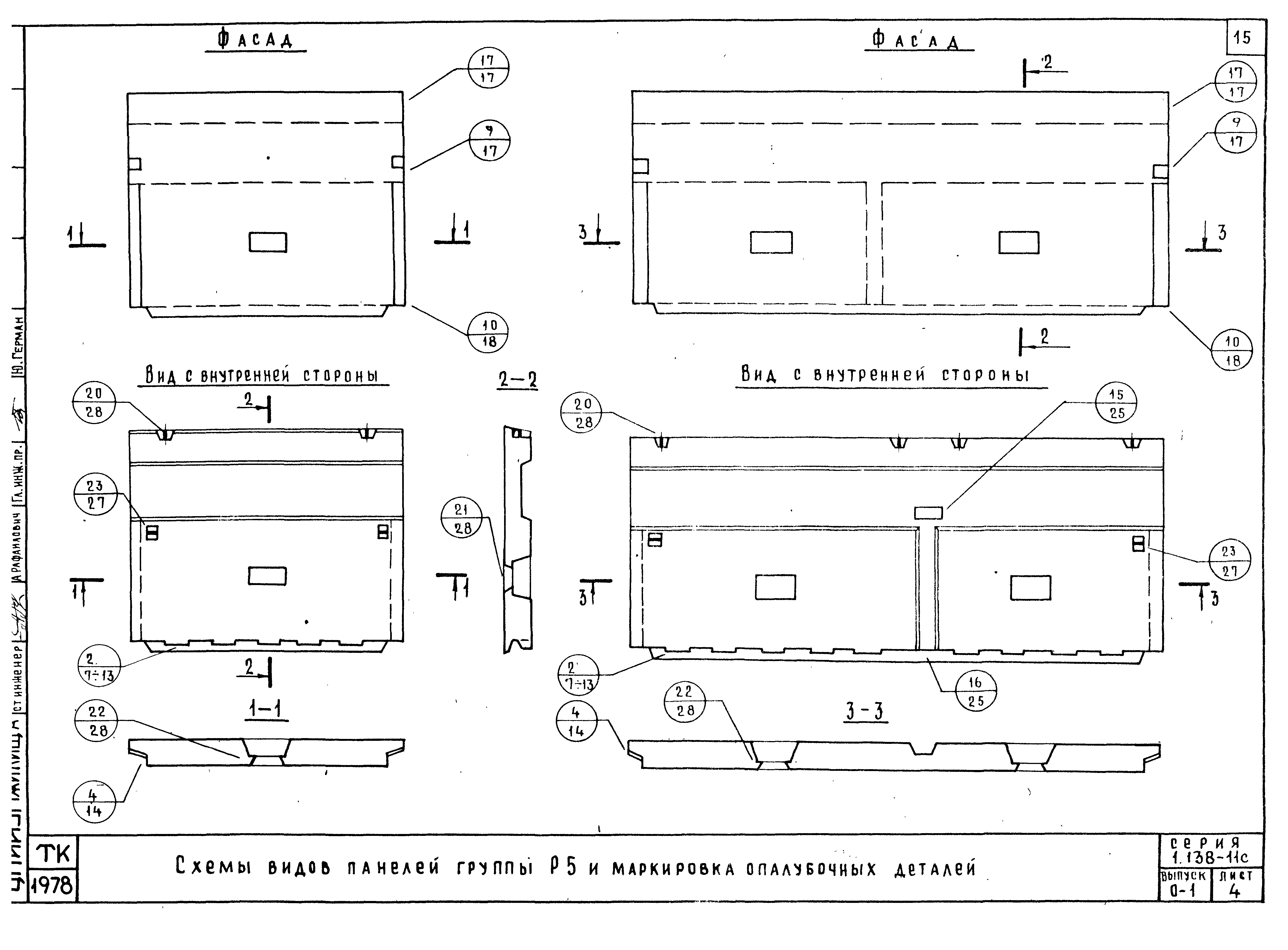 Серия 1.138-11с