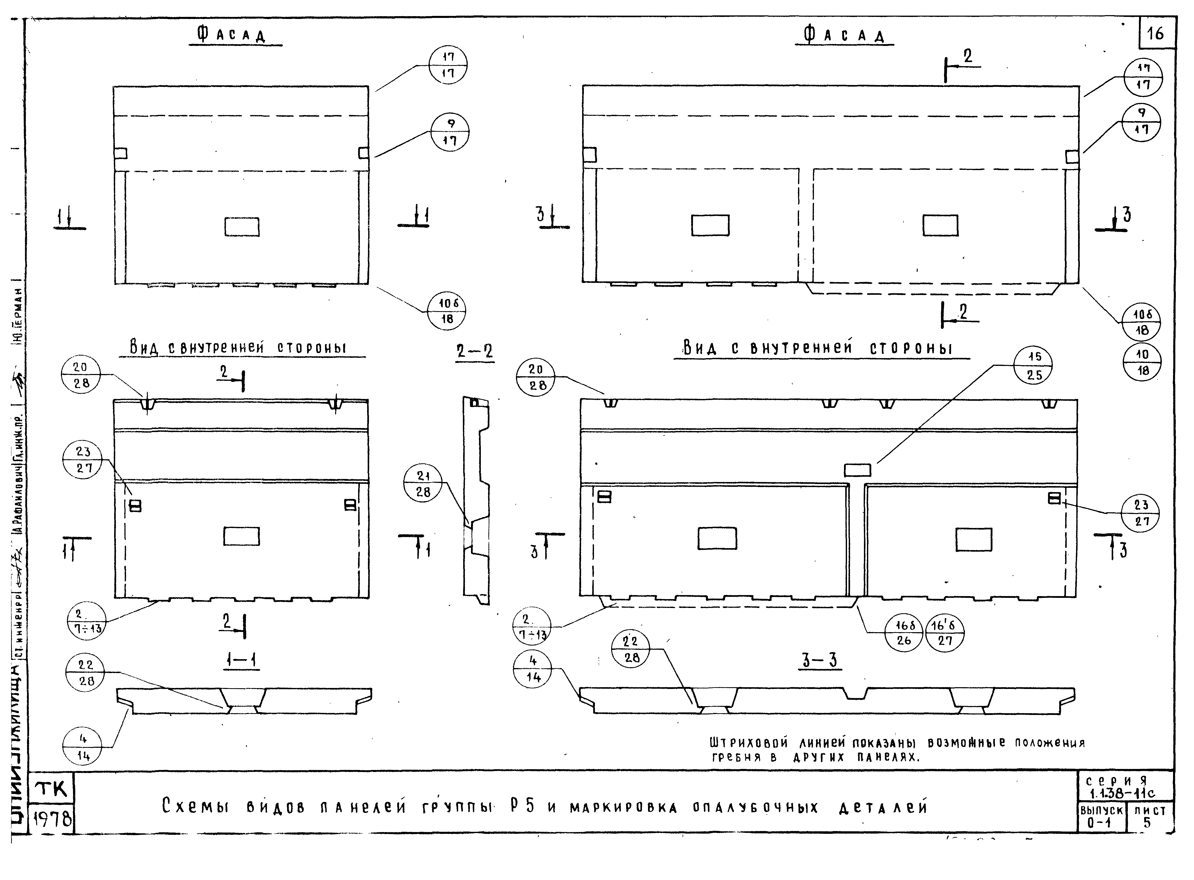 Серия 1.138-11с