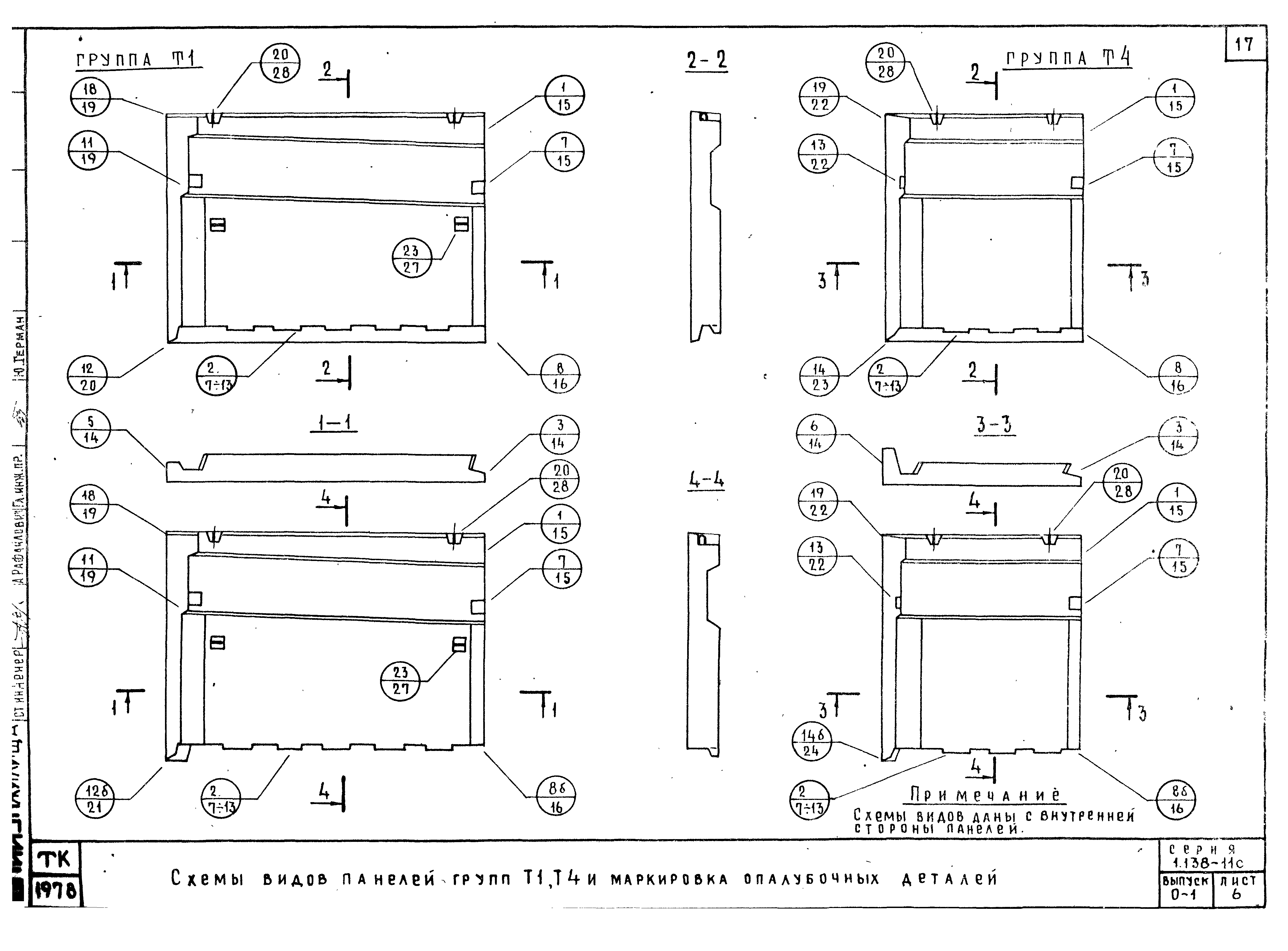 Серия 1.138-11с