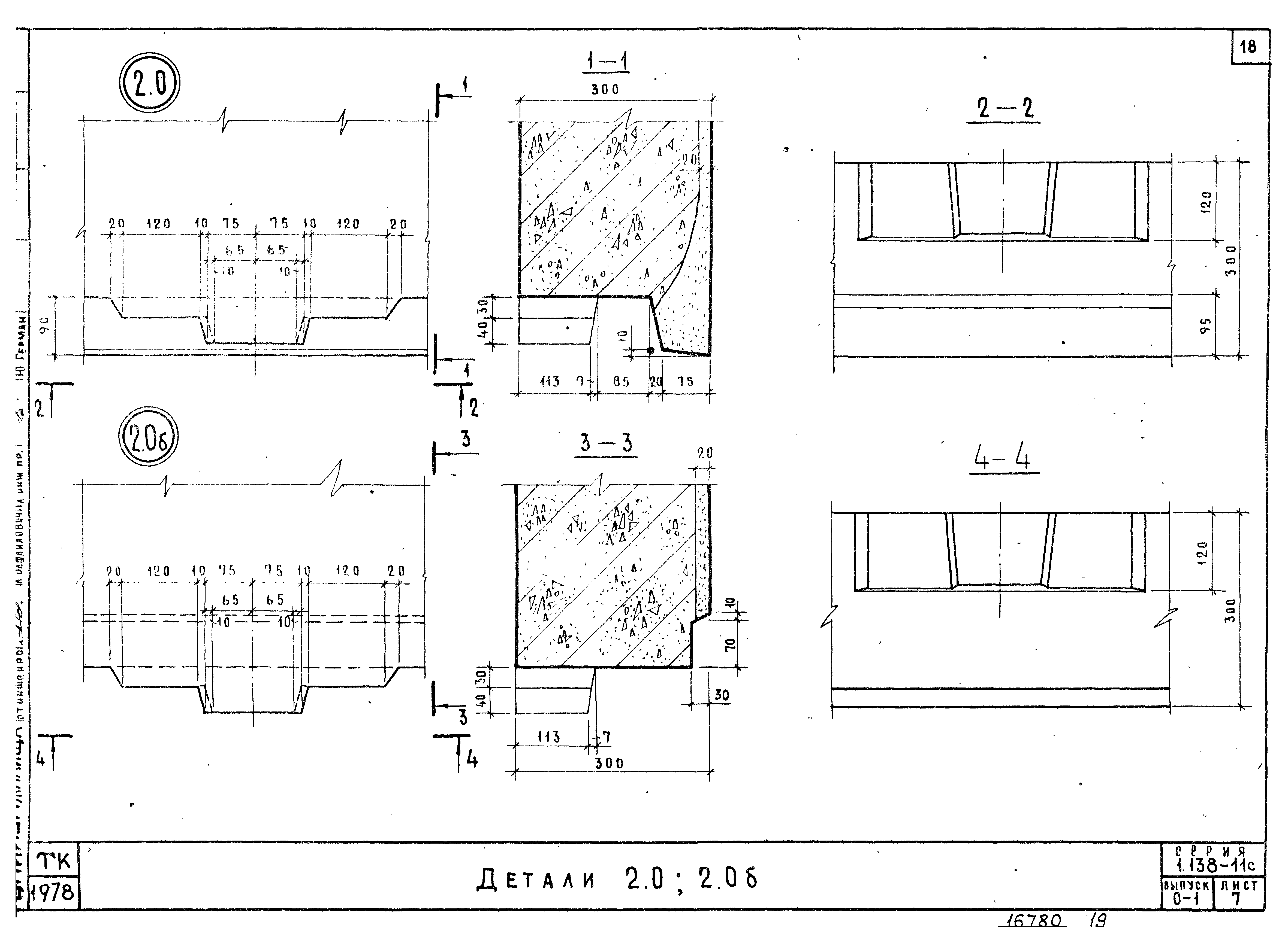 Серия 1.138-11с