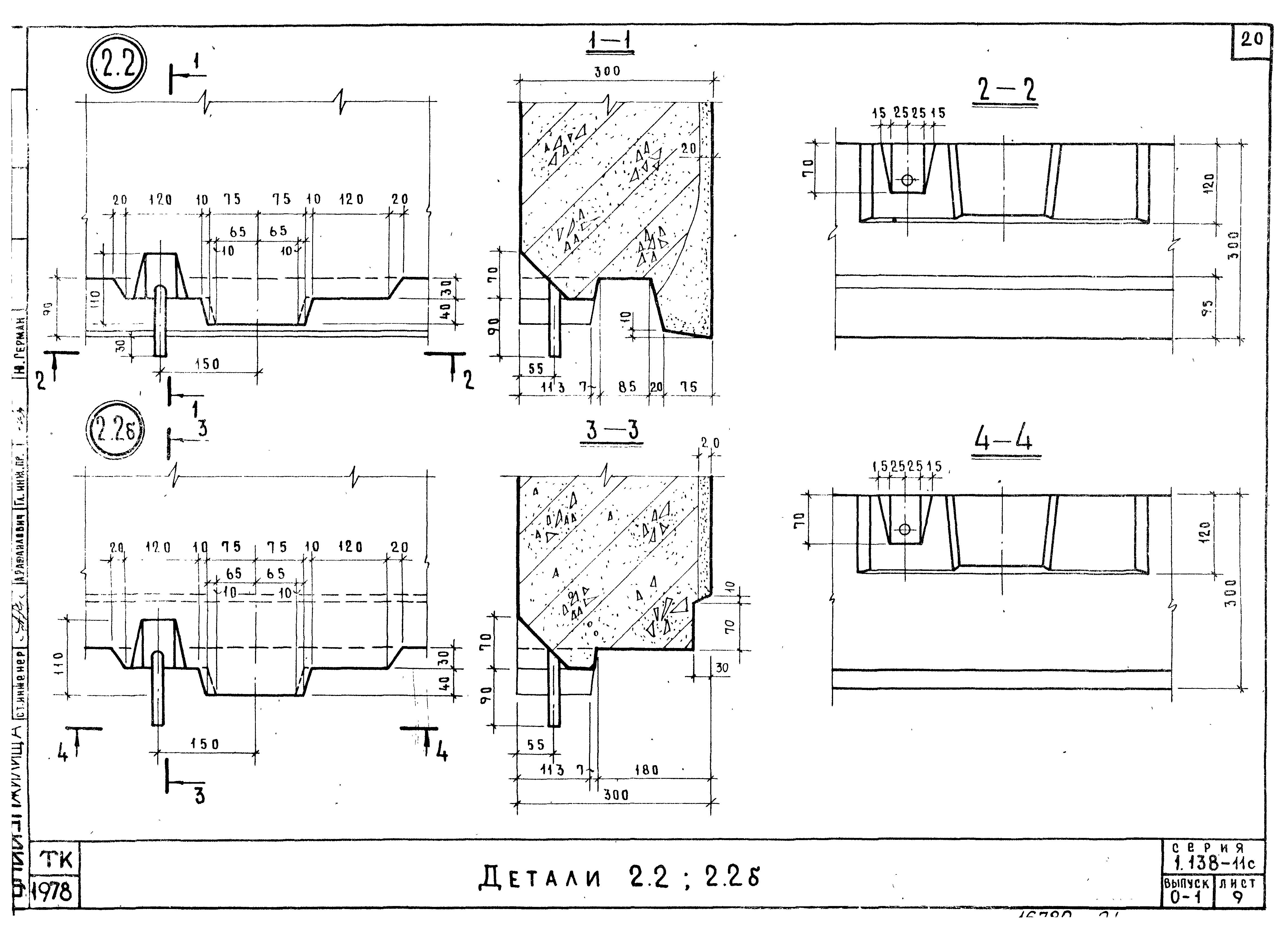 Серия 1.138-11с