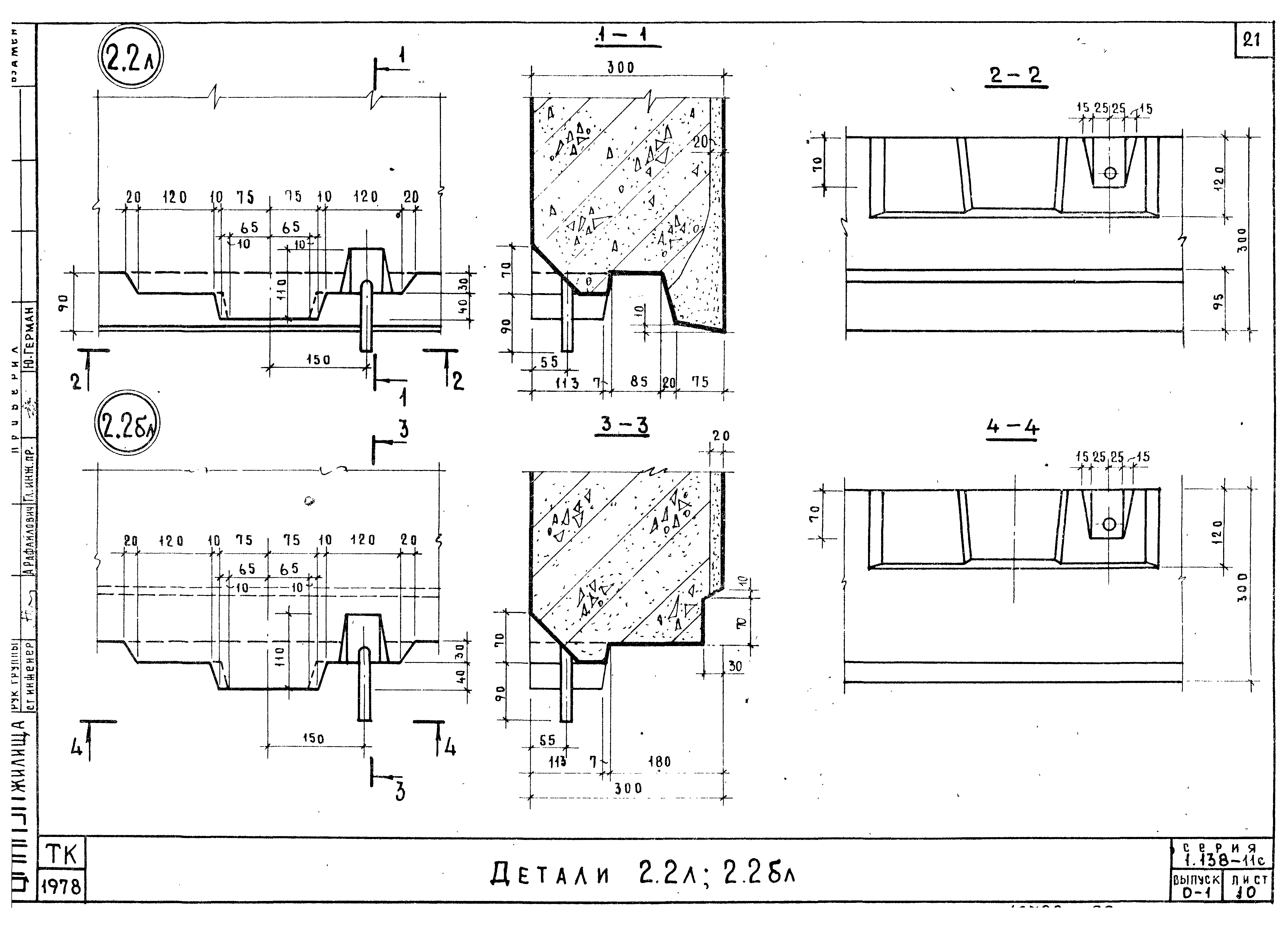 Серия 1.138-11с