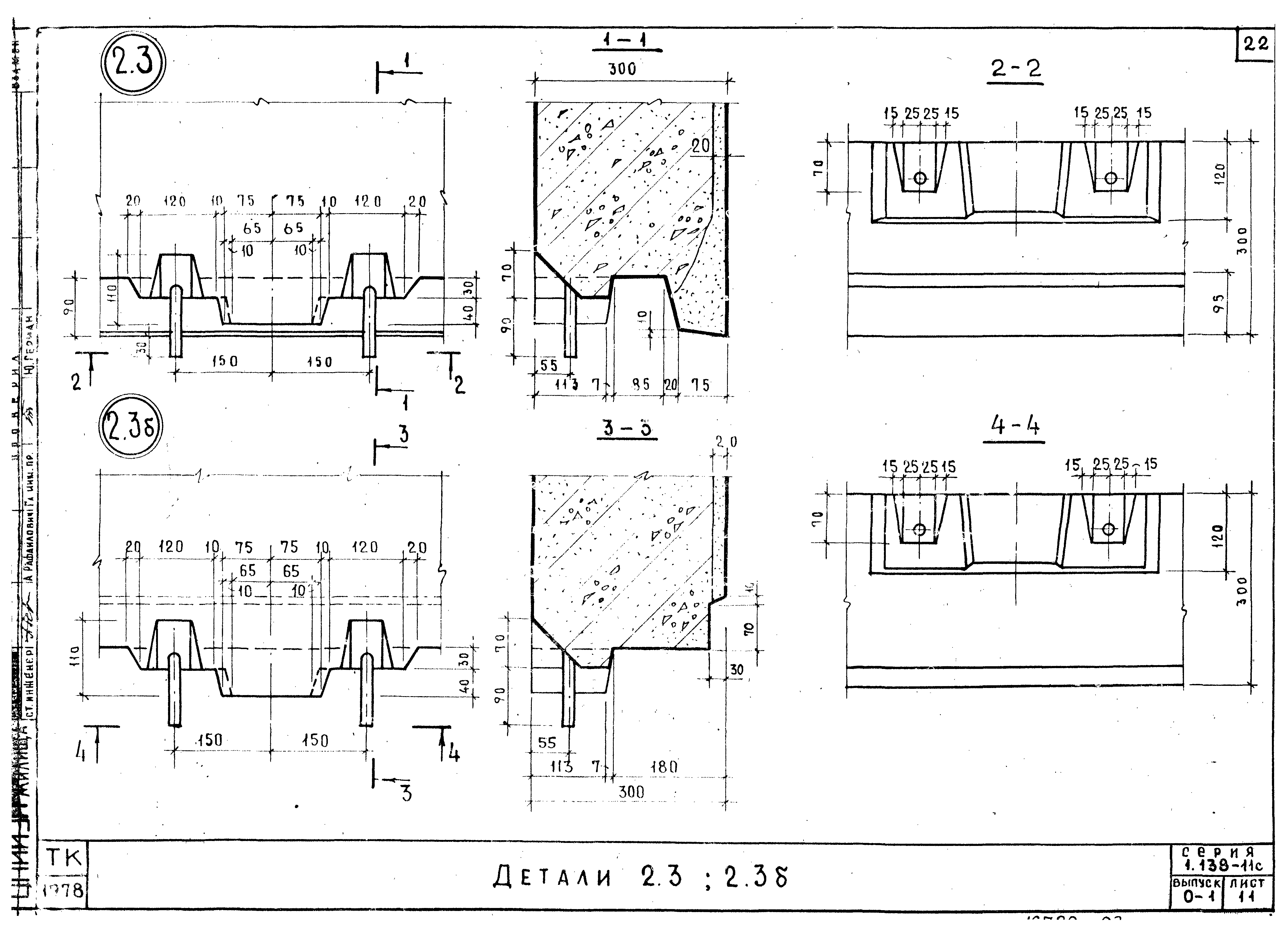 Серия 1.138-11с