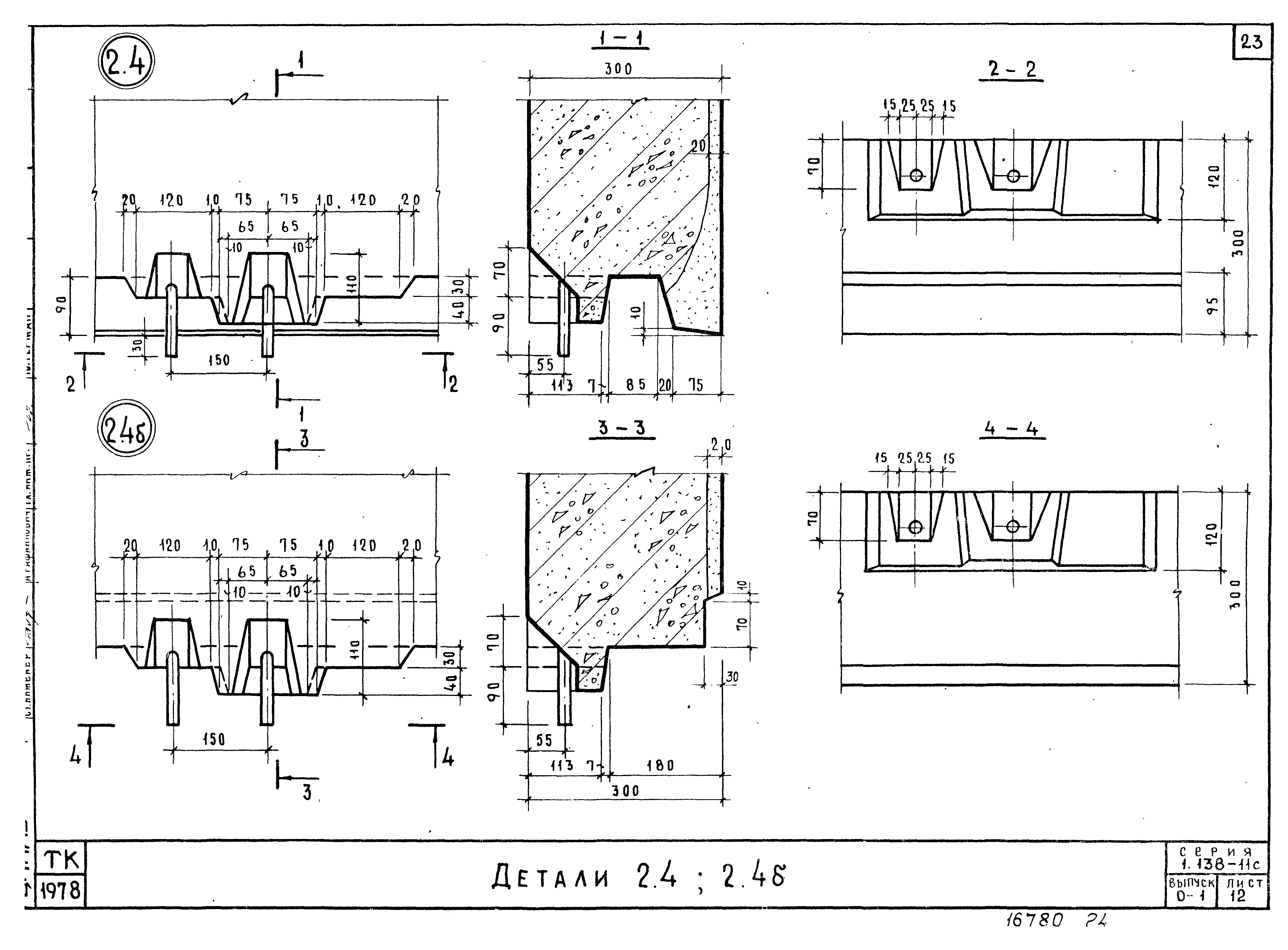 Серия 1.138-11с