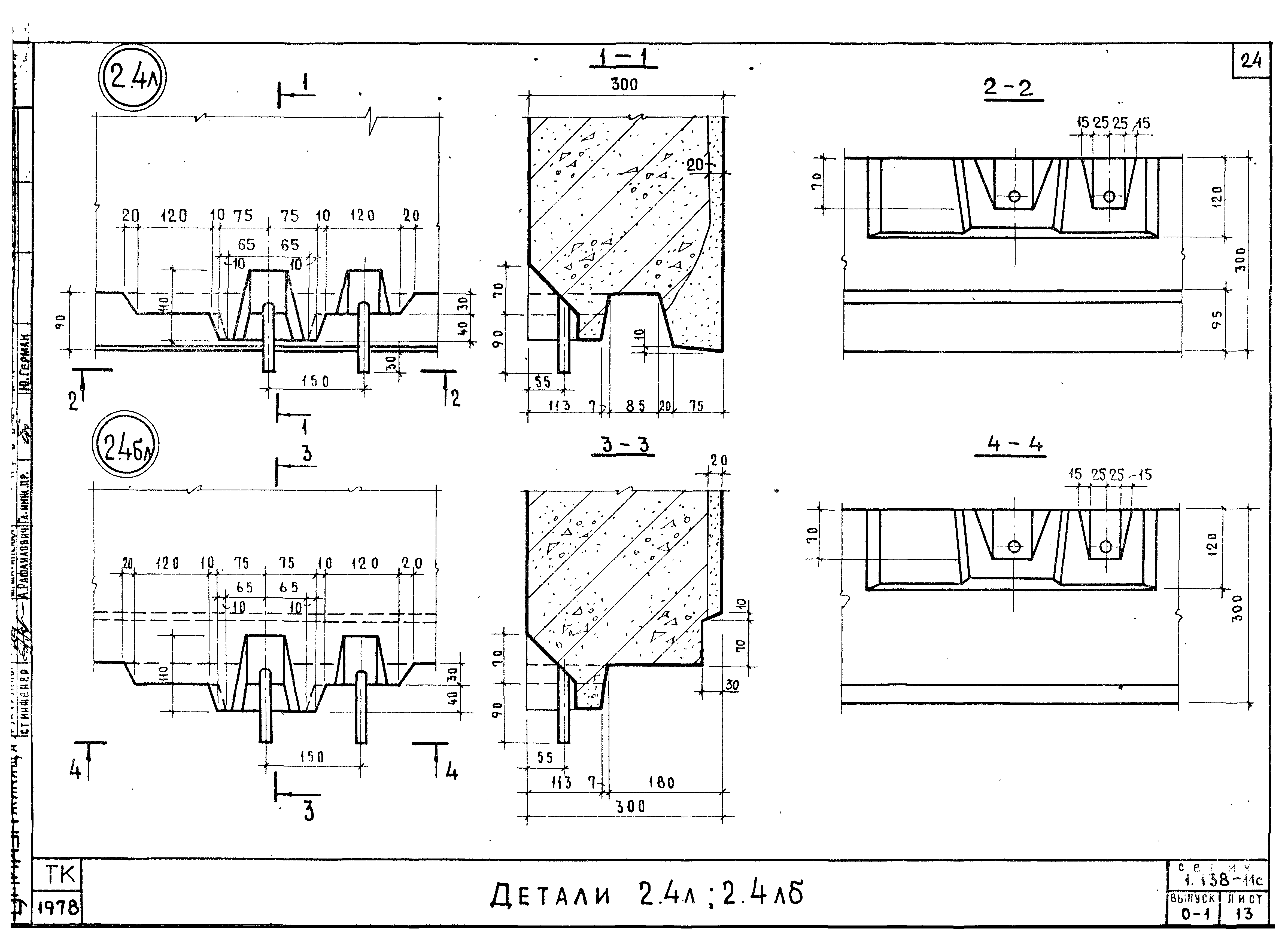 Серия 1.138-11с