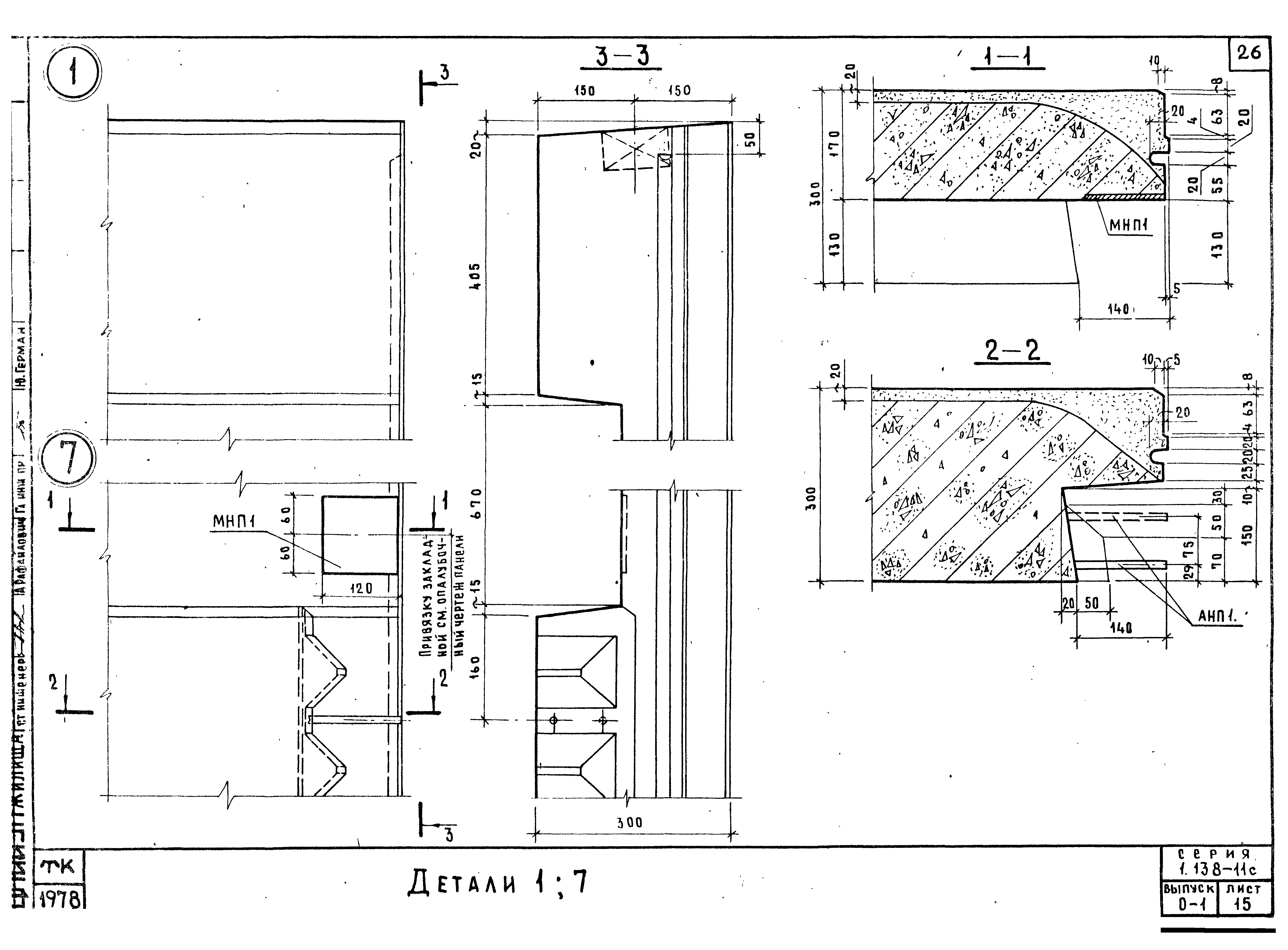 Серия 1.138-11с