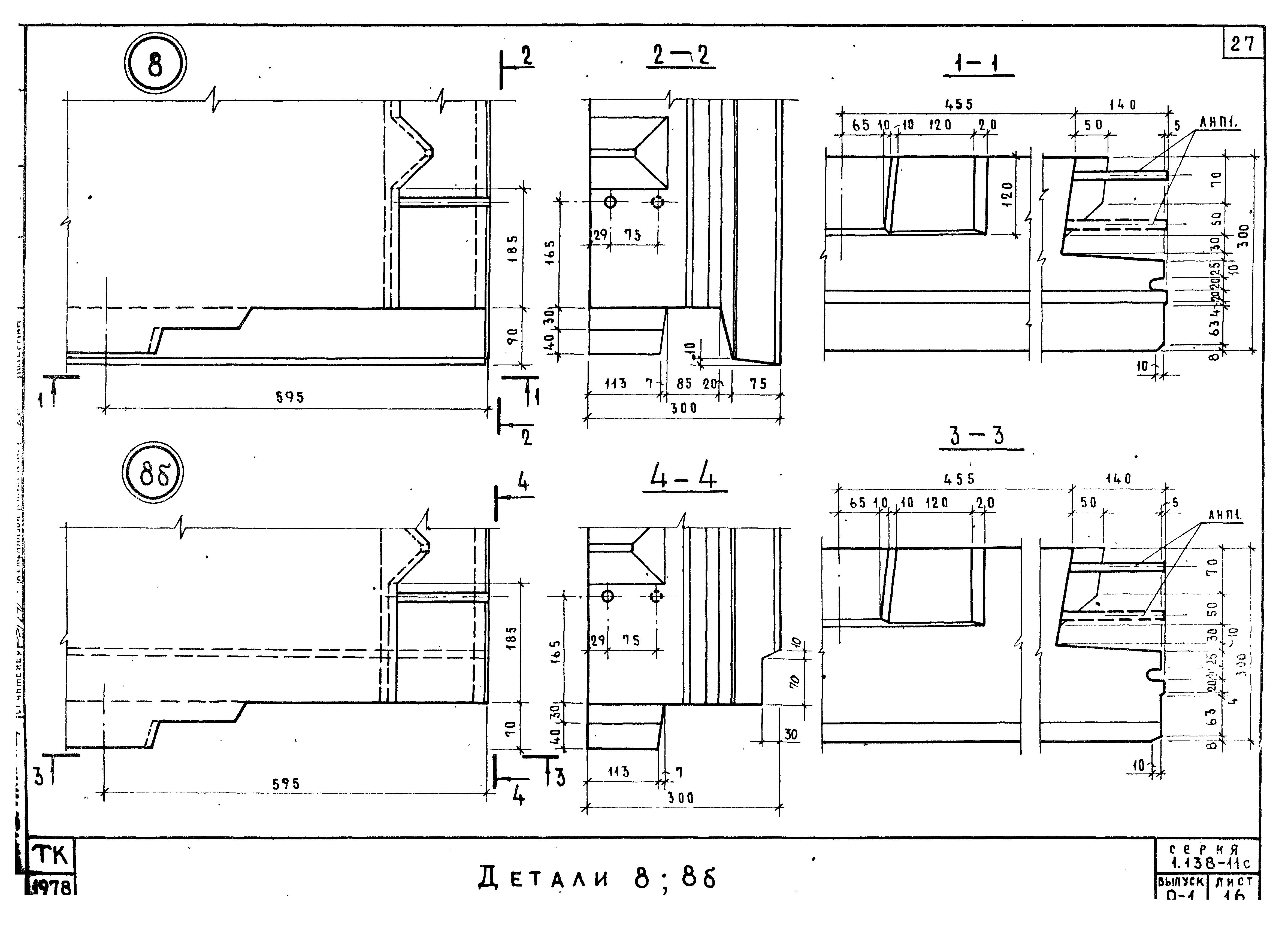 Серия 1.138-11с