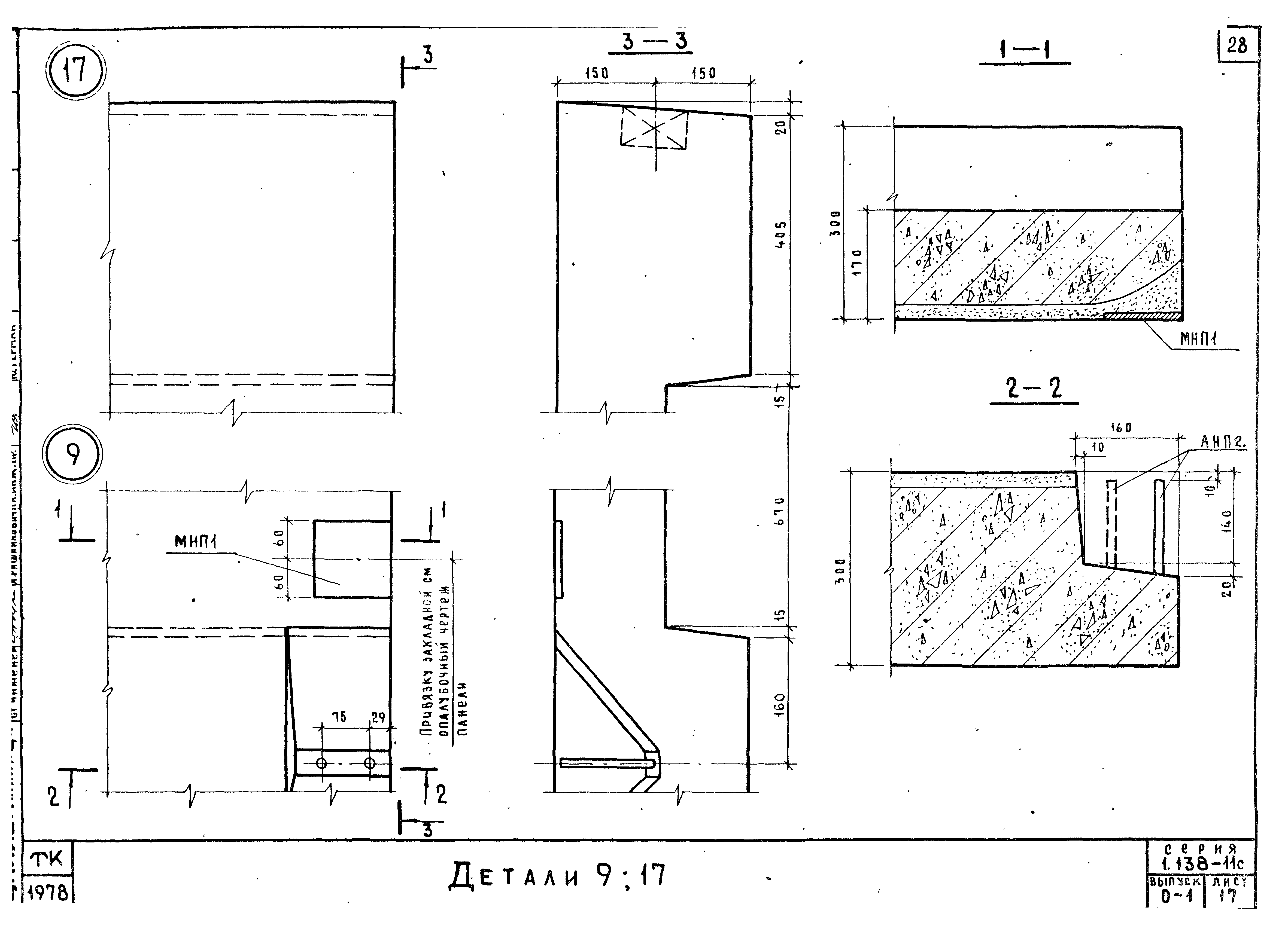 Серия 1.138-11с