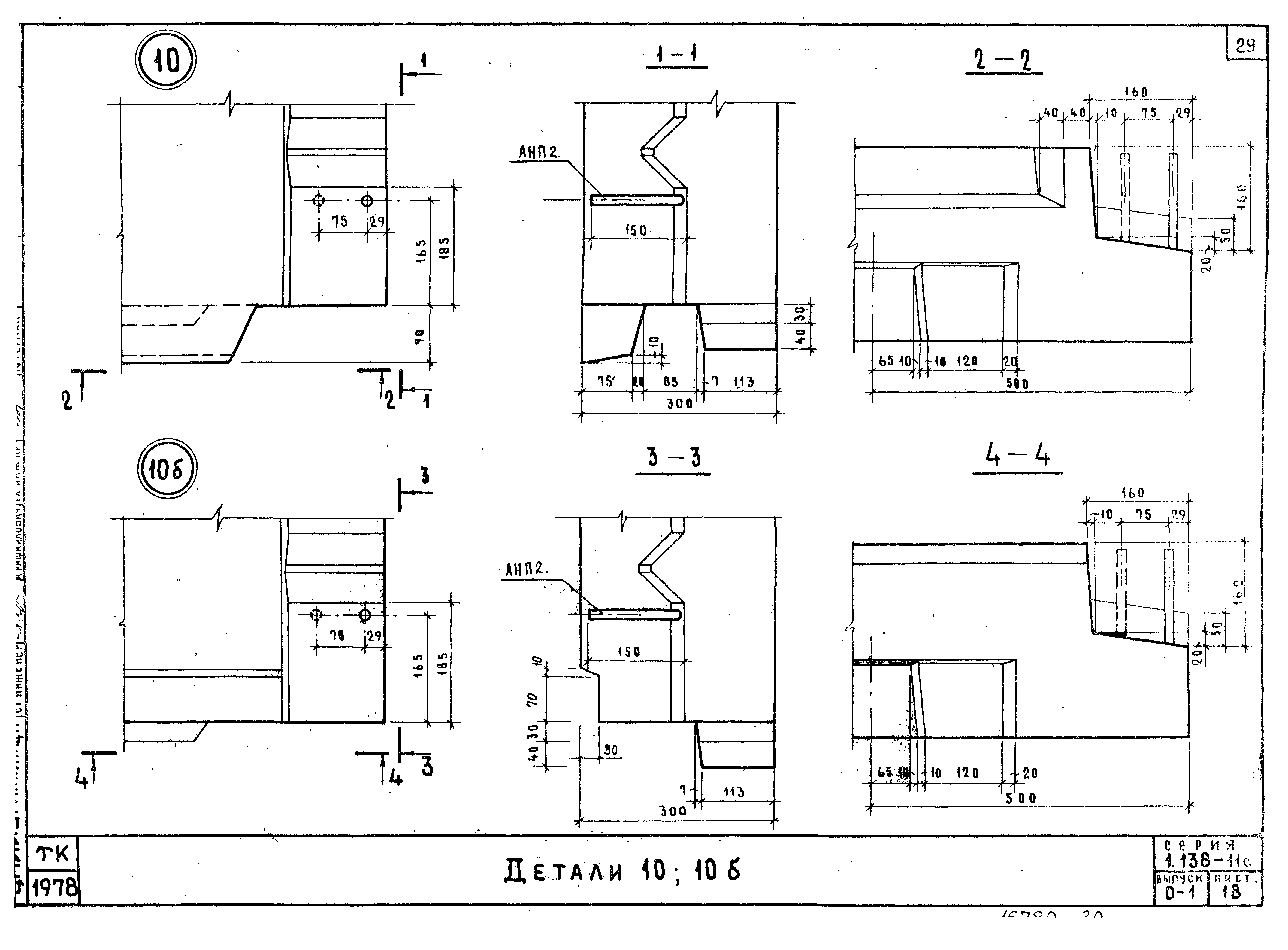 Серия 1.138-11с