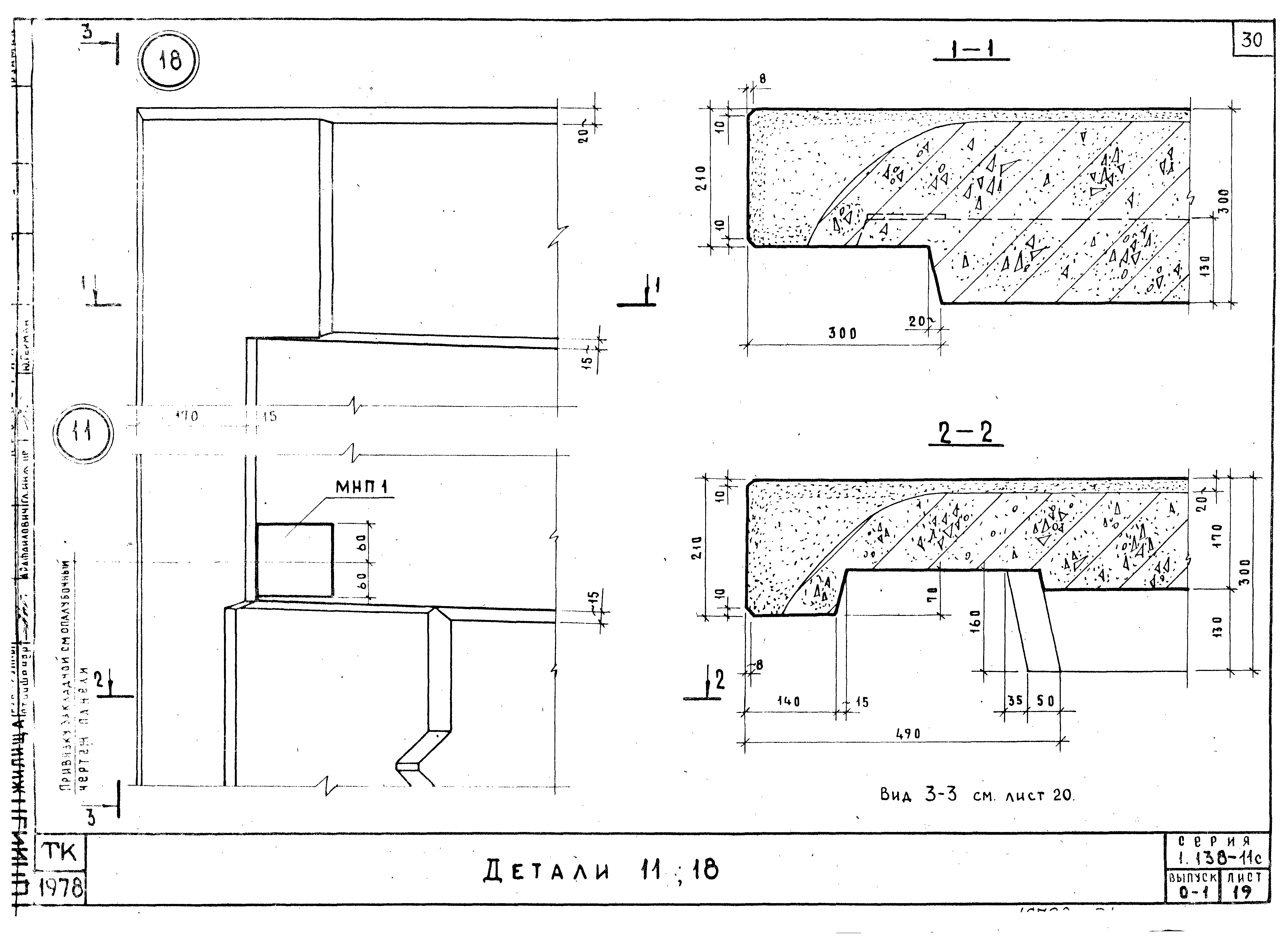 Серия 1.138-11с