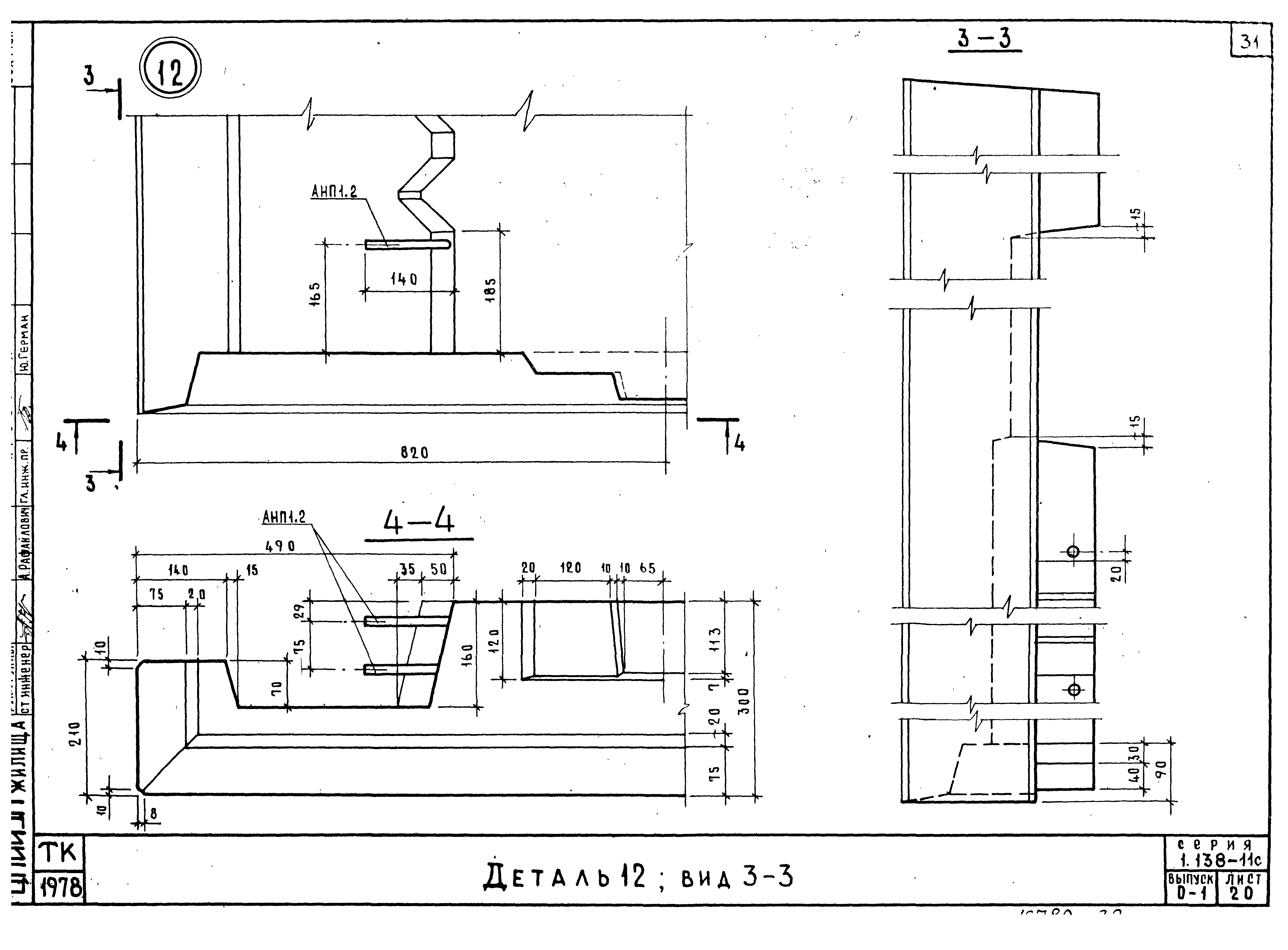 Серия 1.138-11с