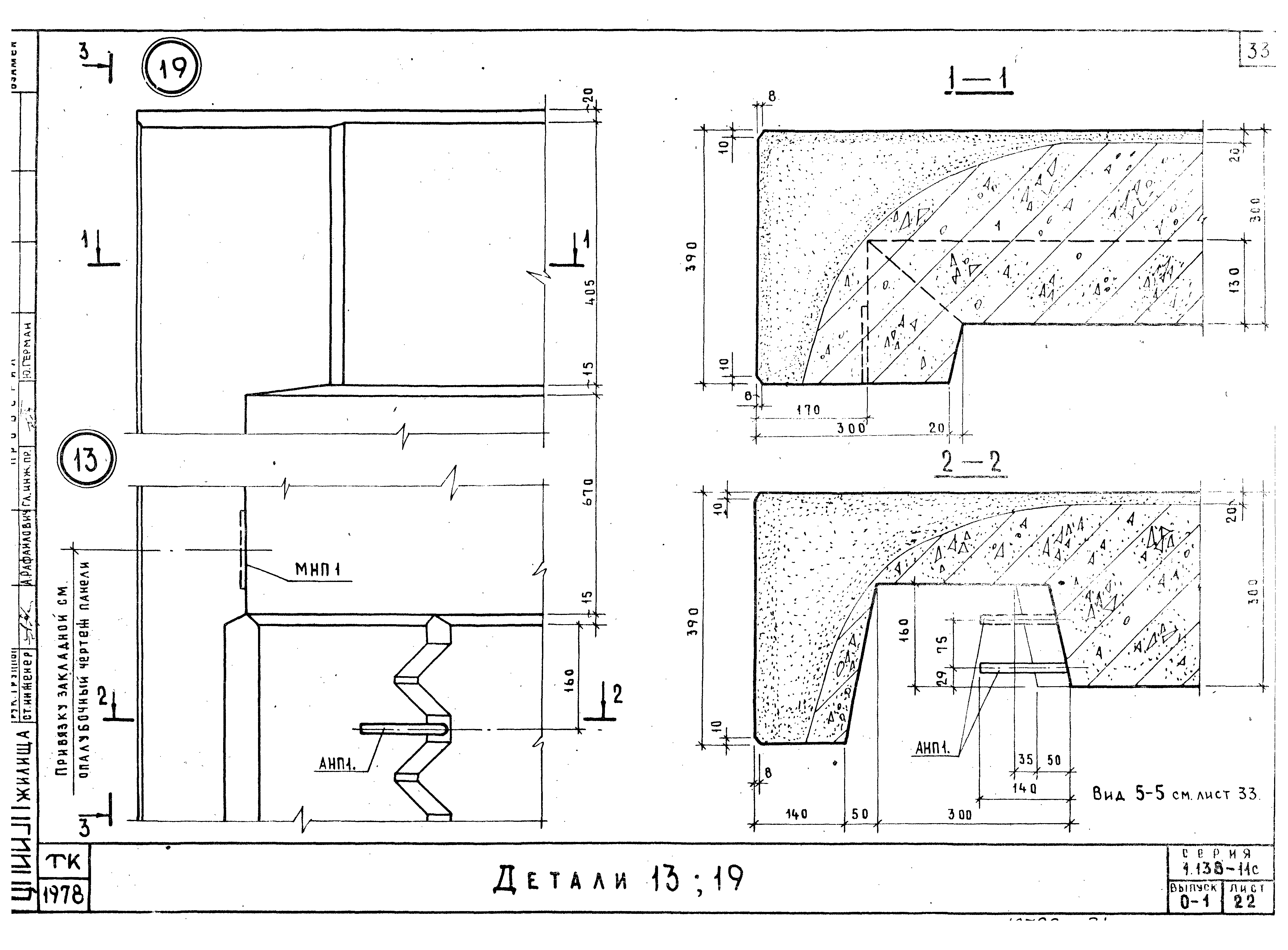 Серия 1.138-11с