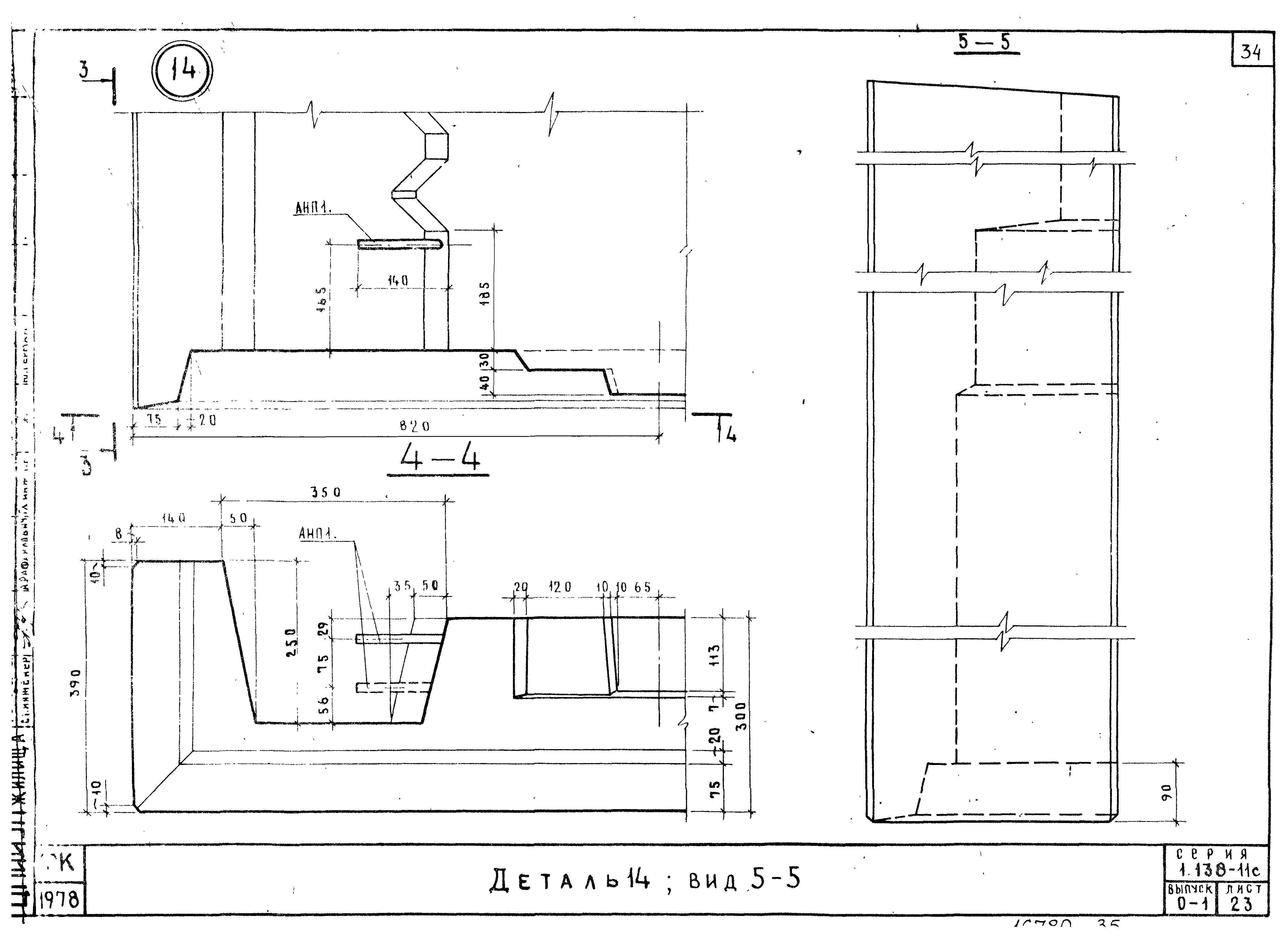 Серия 1.138-11с